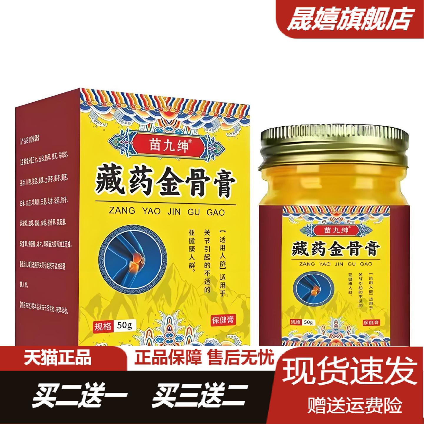 苗九绅藏药金骨膏50g颈椎肩周