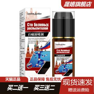 百痛液喷剂颈椎腰椎僵硬麻木腰肌劳损疼痛酸胀没劲通络液坐骨型