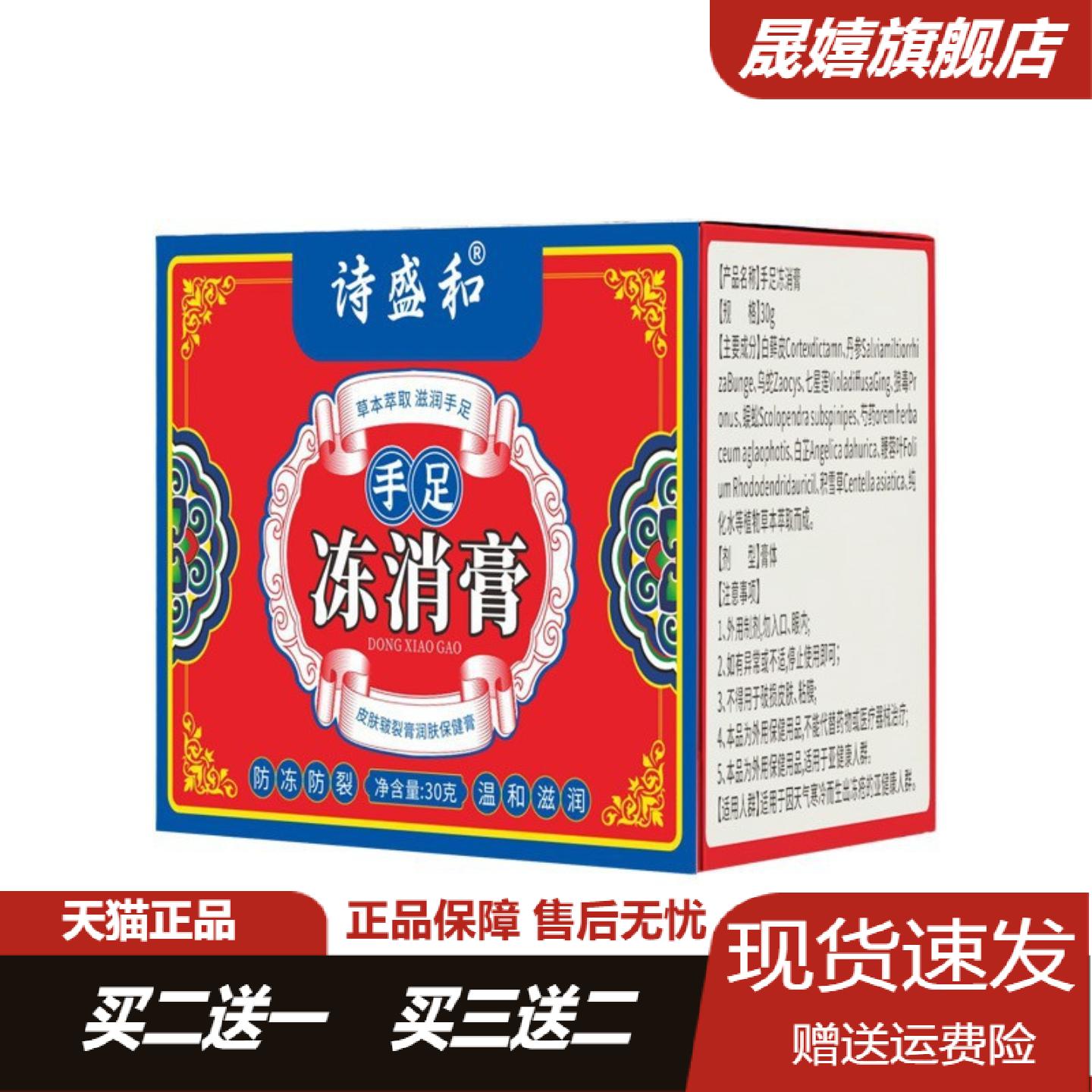 诗盛和草本皴裂膏手足干裂龟裂