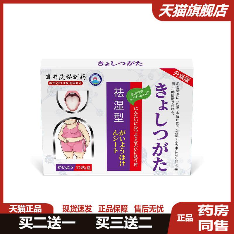 岩井昃弘湿气重穴位贴气排体内湿