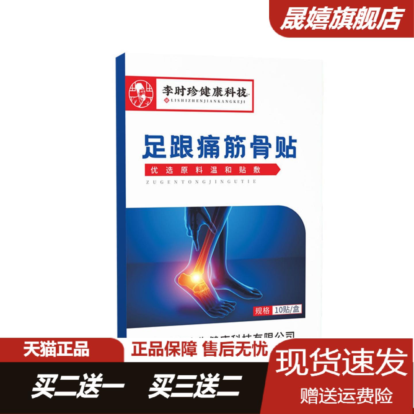李时珍艾草热敷足跟贴缓解疼与