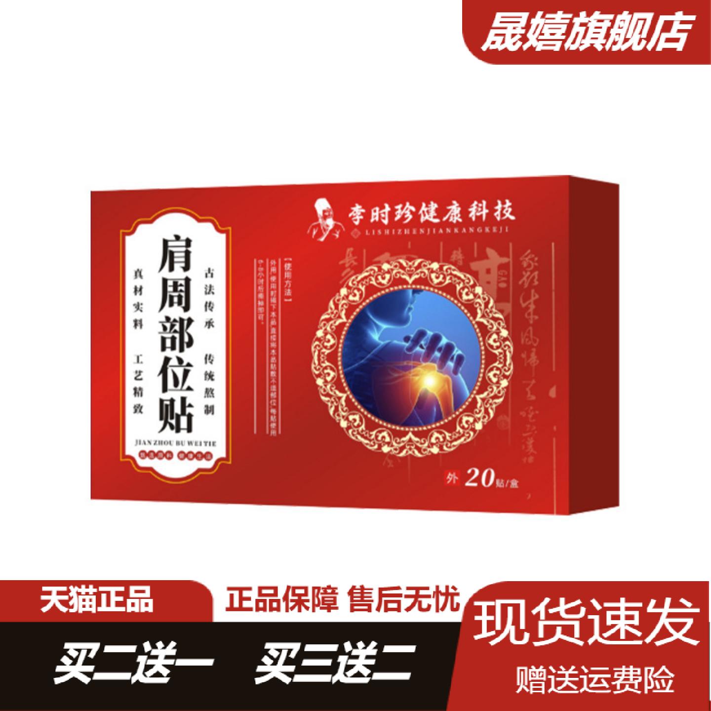 李时珍健康科技艾草温灸贴颈肩