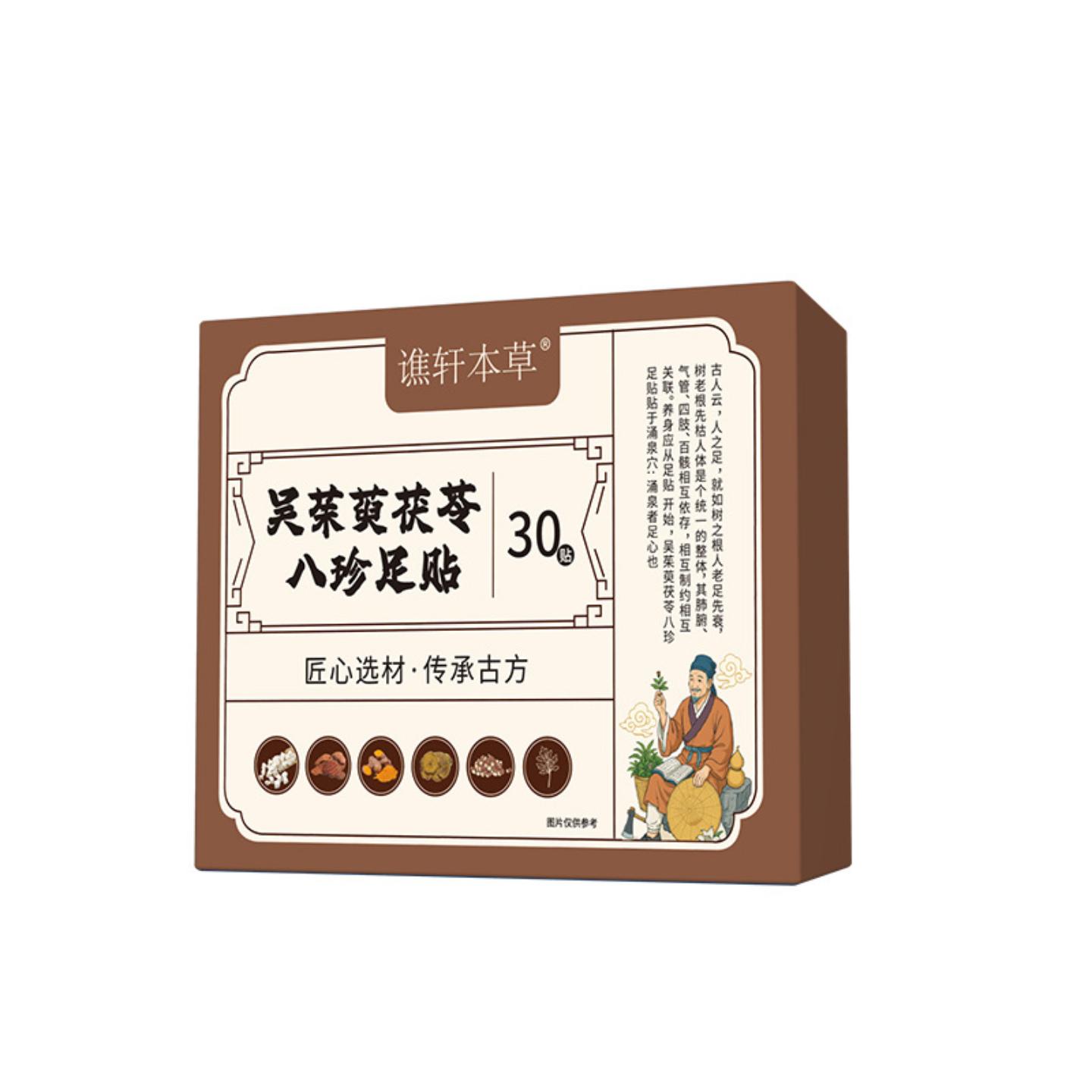 谯轩本草吴茱萸足贴草本养生足底