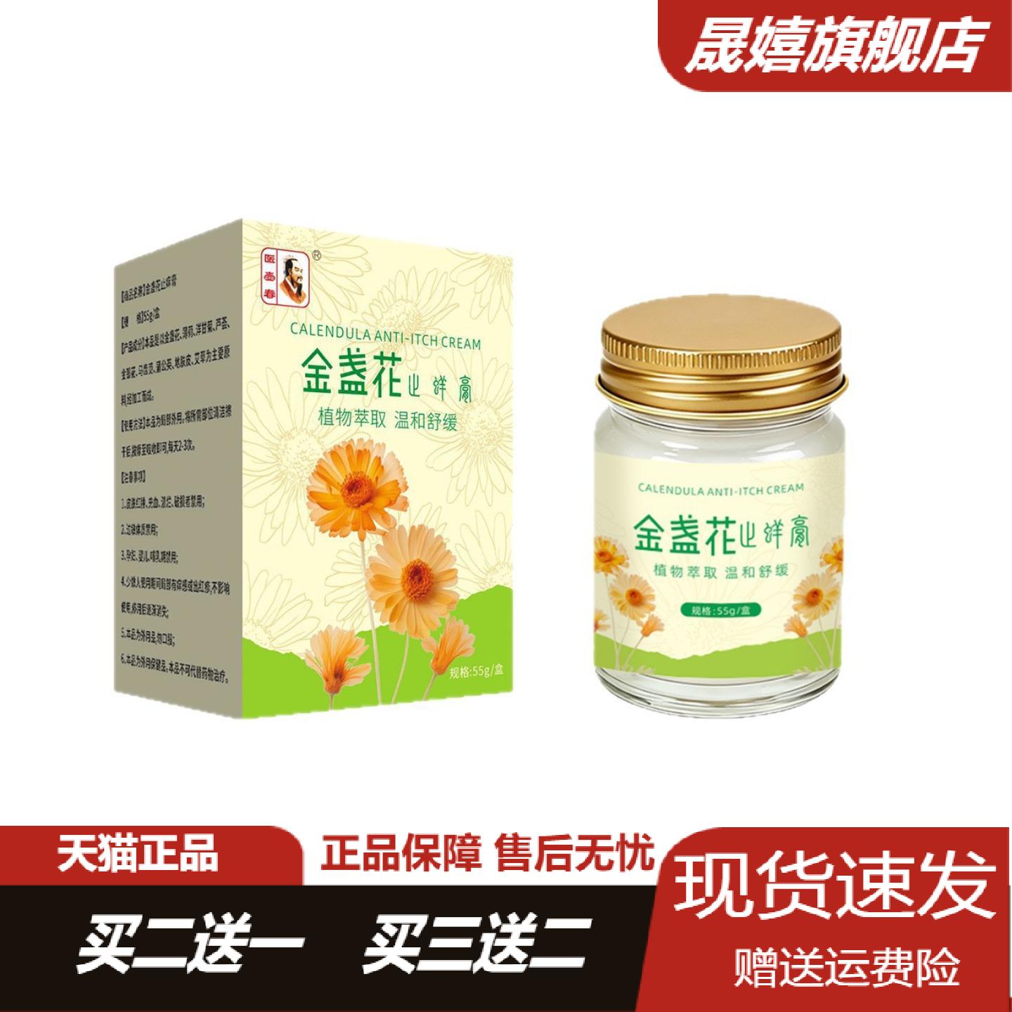 医壶春舒缓膏金盏花草本配方