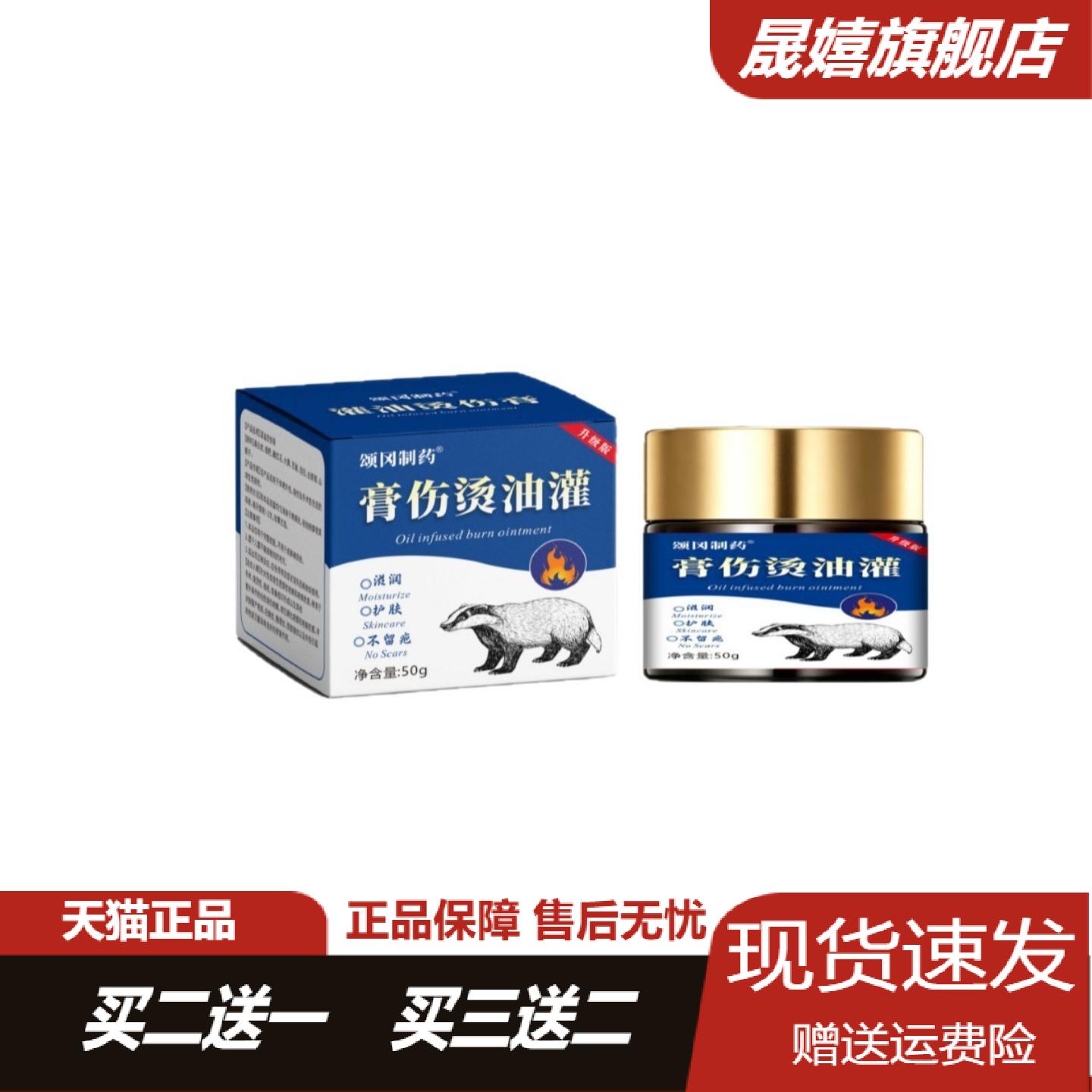 颂冈制药獾油烫伤膏专治开水热油