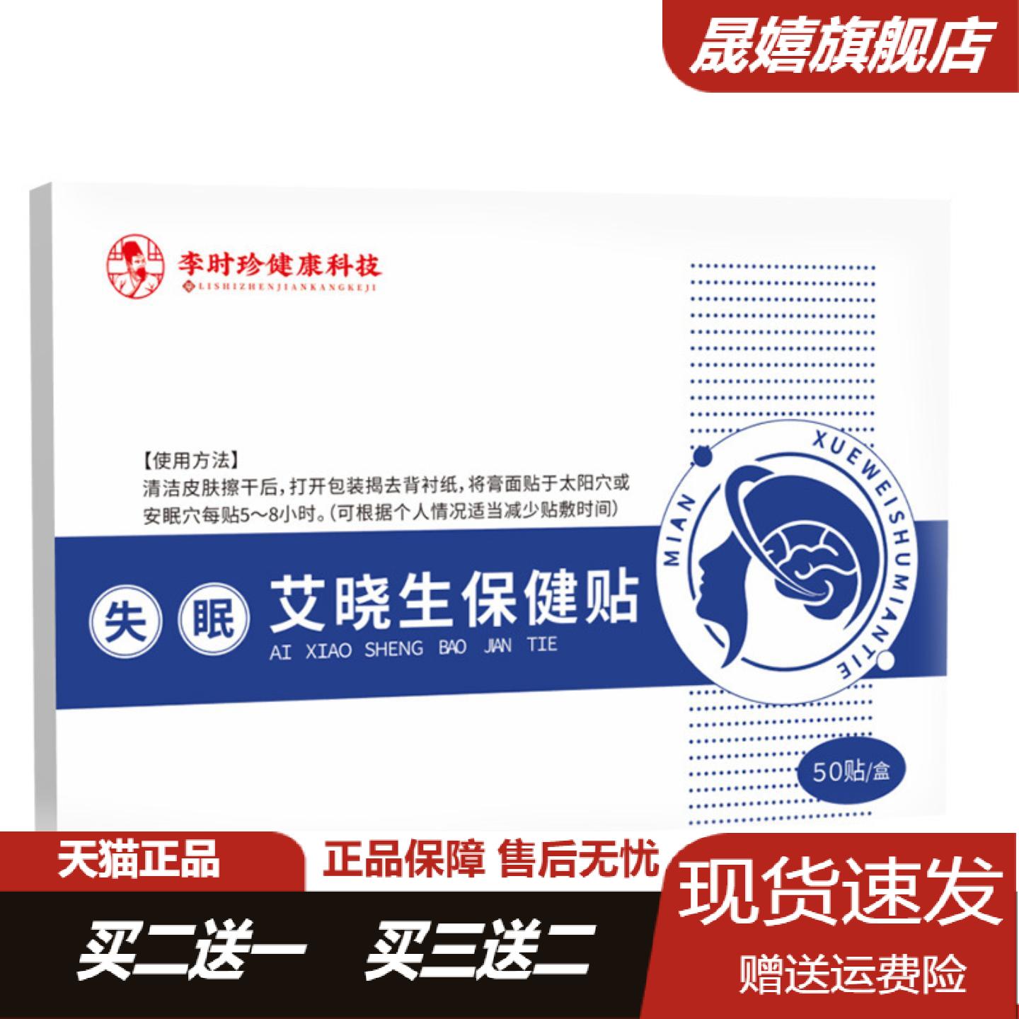 艾晓生睡眠保健贴艾草穴位贴草本