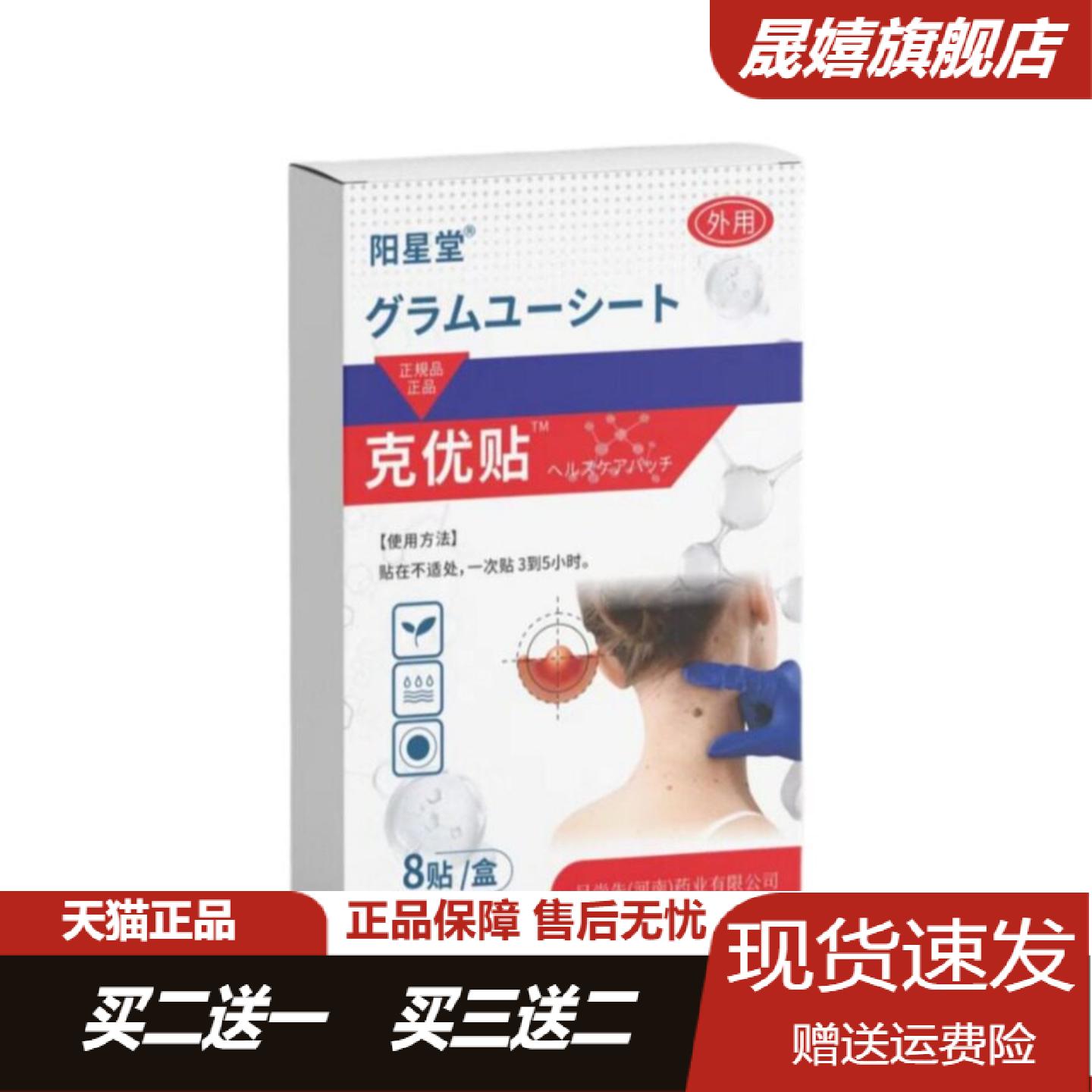 阳星堂克优贴痘坑印疣体淡化膏
