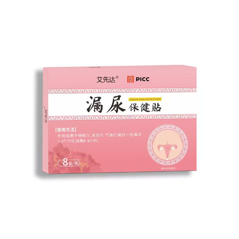 天猫正品漏尿保健贴穴位贴遗尿贴妇女中老年女性儿童尿急专用贴