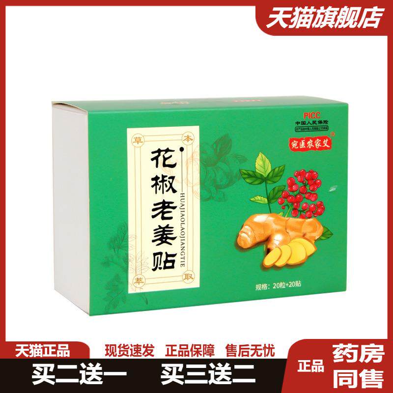 艾脐贴花椒老姜贴艾草肚脐贴男女