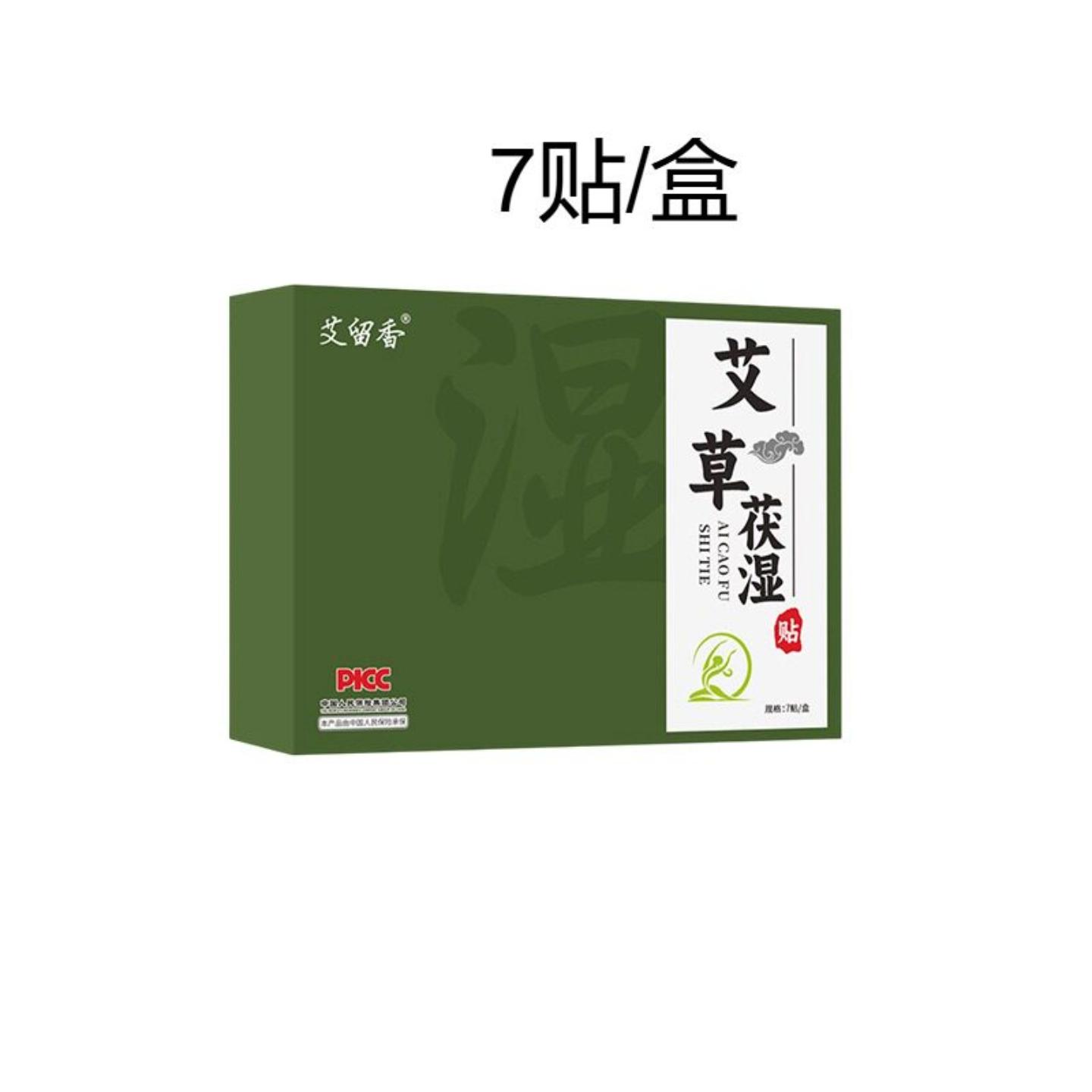 艾草茯湿贴肚脐贴三伏贴全身适用