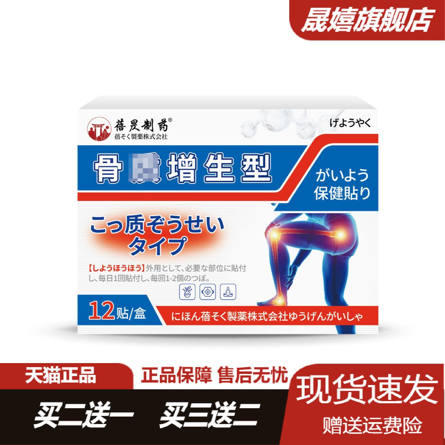 蓓昃制药骨贴专治颈椎腰椎膝关节