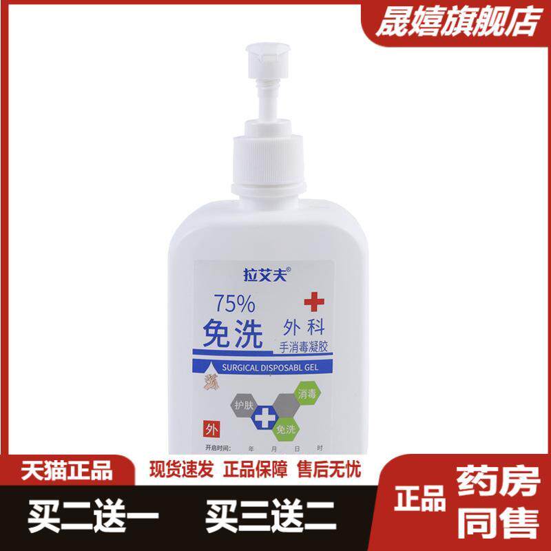 拉艾夫免洗外科手消毒凝胶75%