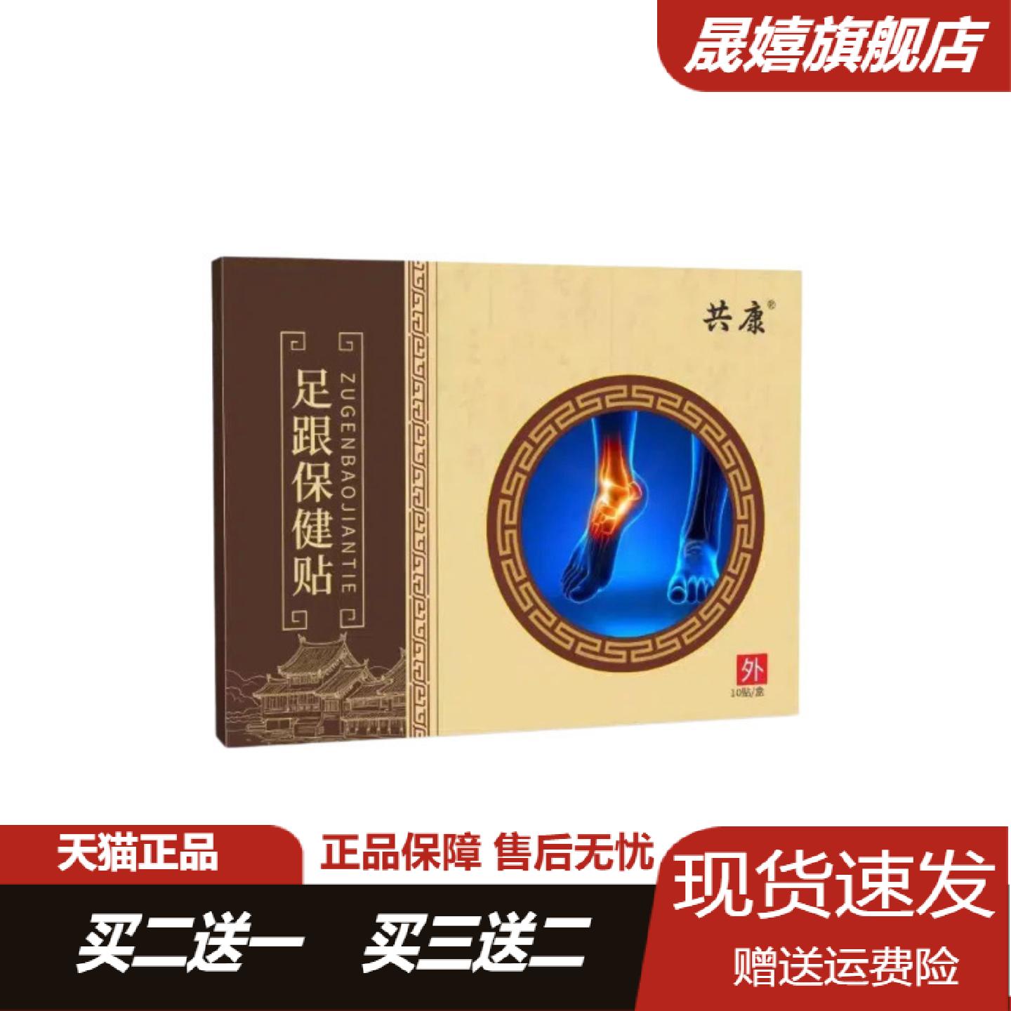 共康足跟保健贴舒缓足底筋膜炎与