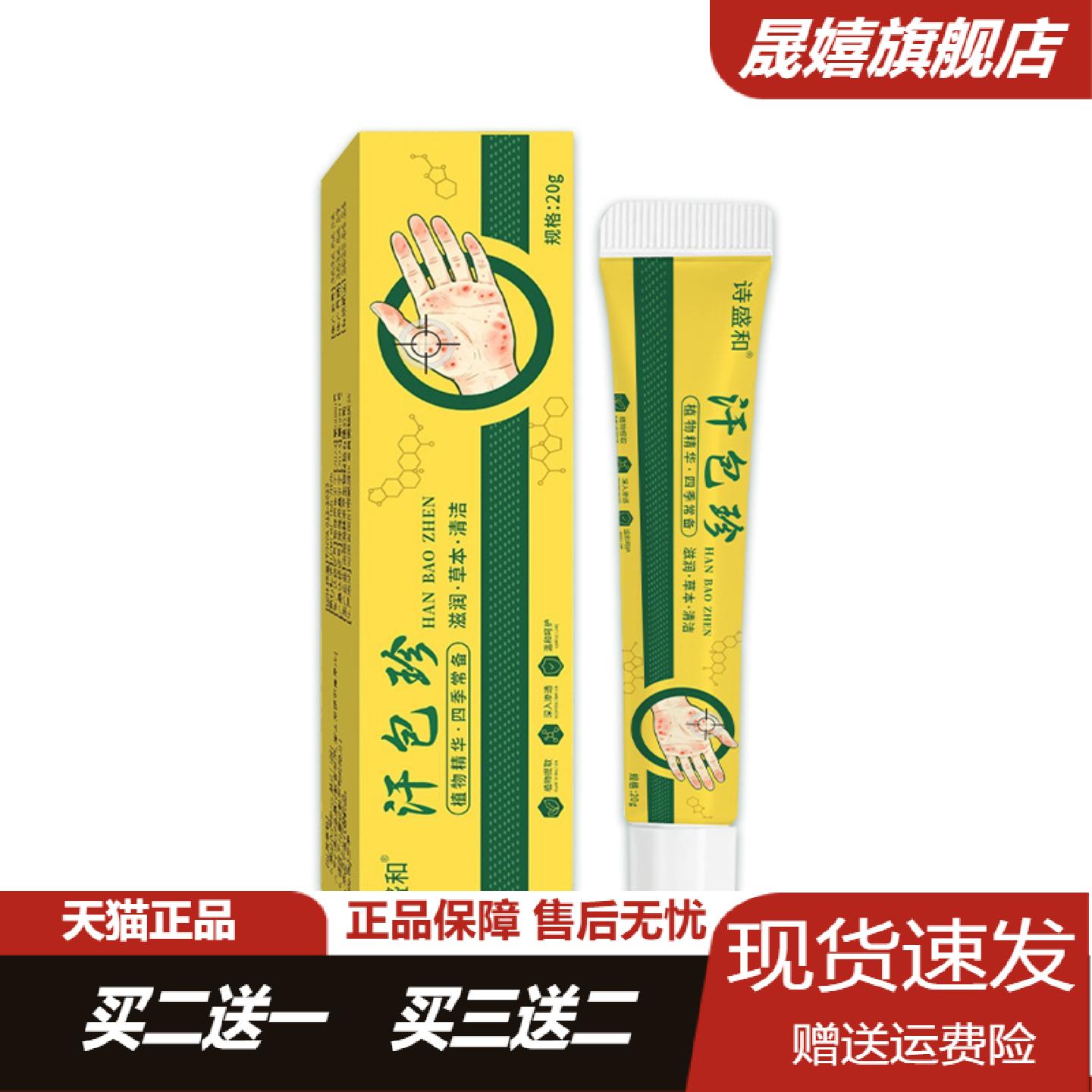 诗盛和汗包珍膏专治水泡脱皮干裂