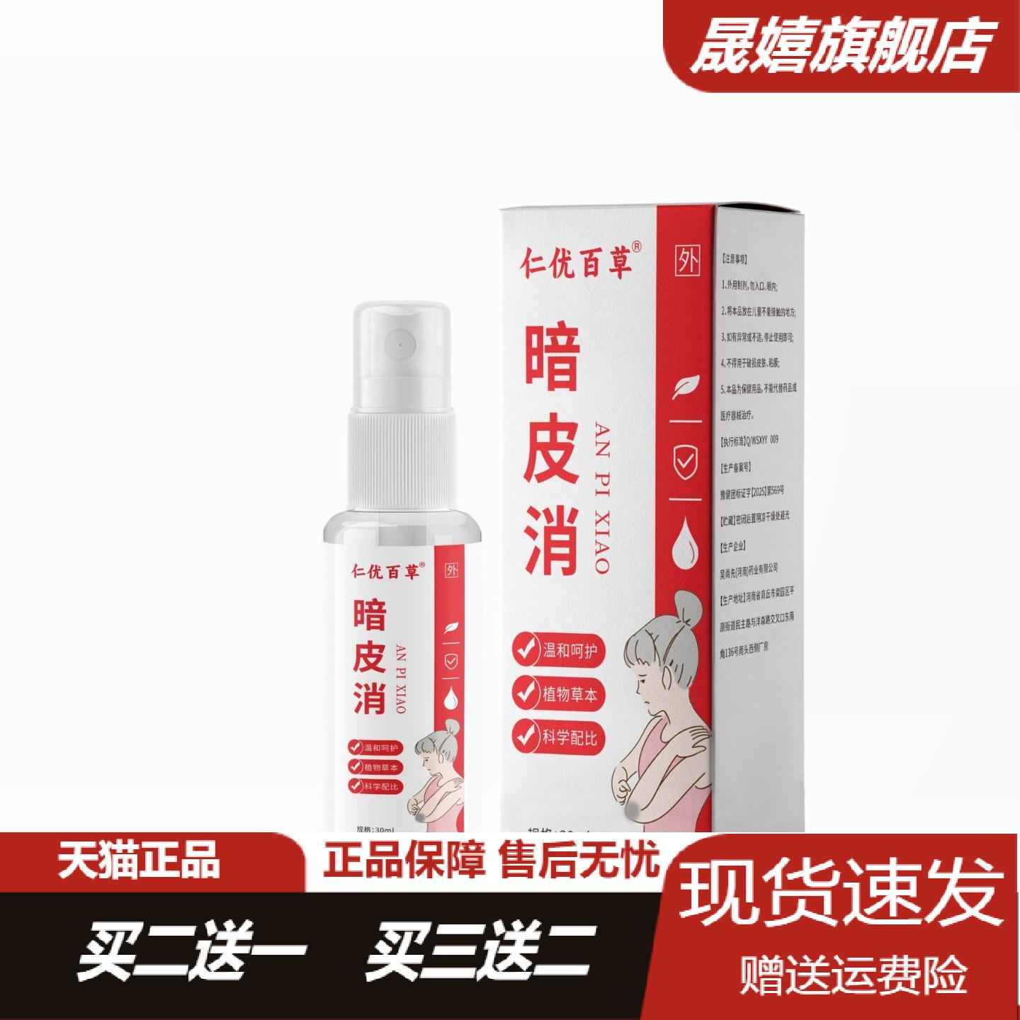 仁优百草暗皮消皮肤护理液关节