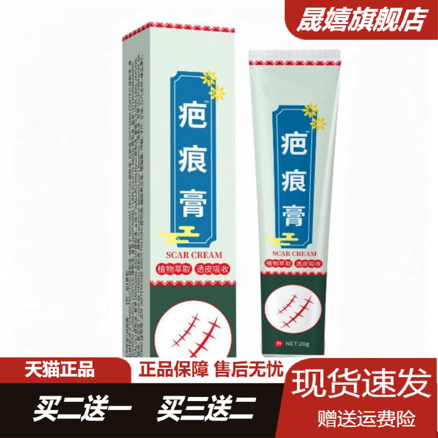 疤痕修复膏20g支淡化痘印手术疤