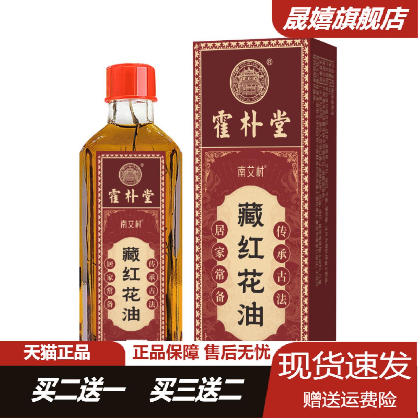 霍朴堂藏红花油全身外用按摩精油