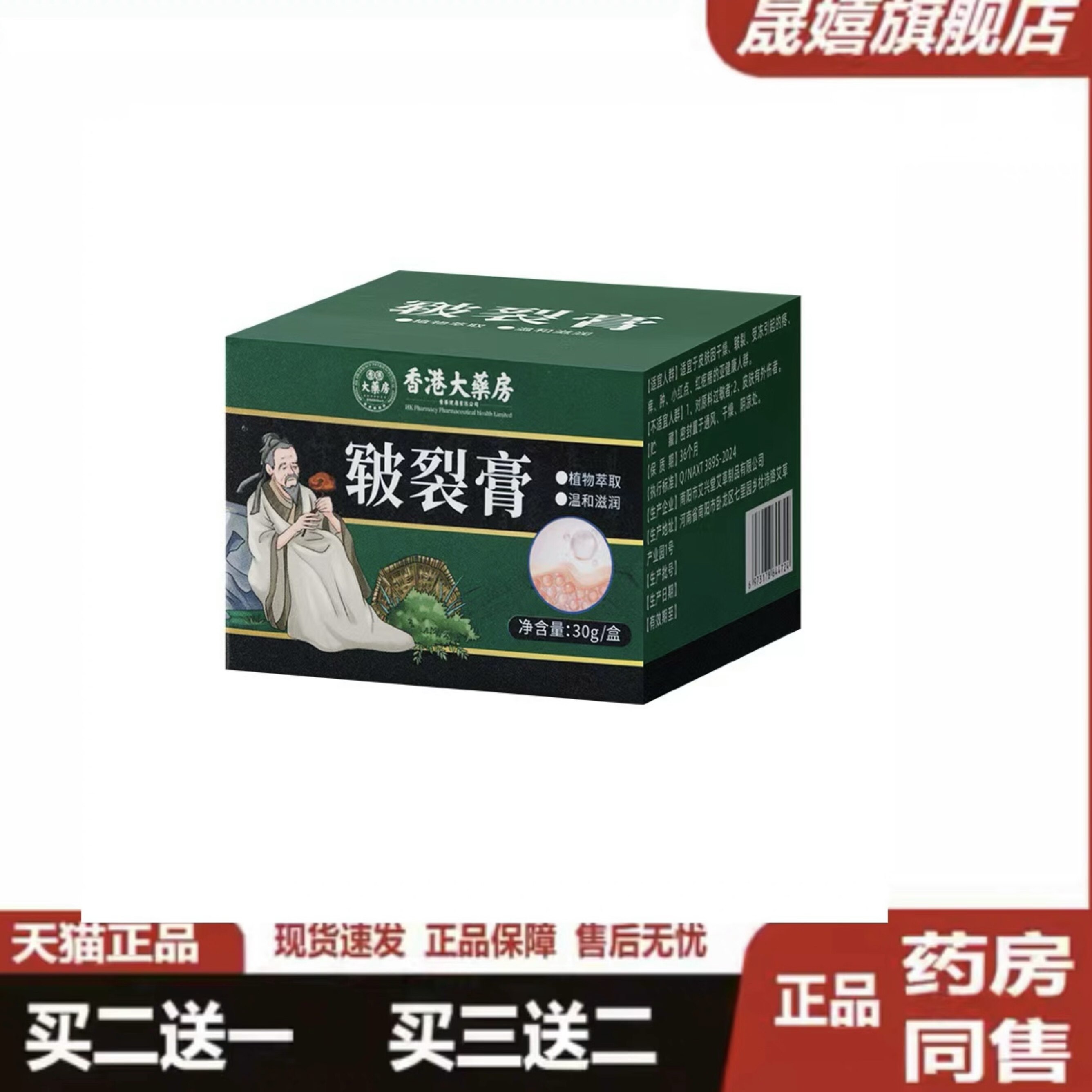 香港大药房皲裂膏脚后跟干裂手足龟裂脚底裂口滋润修复霜护手霜