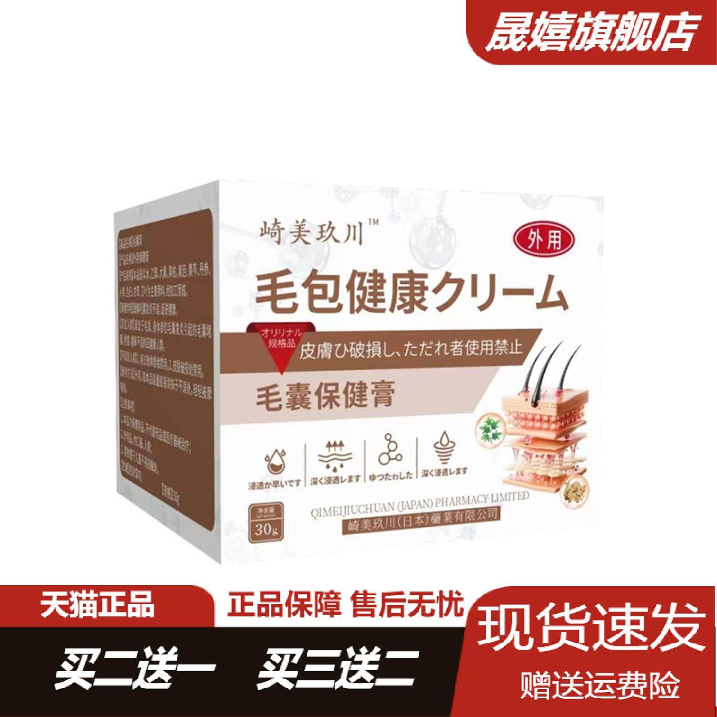 崎美玖川毛囊保健膏天猫正品头皮疙瘩毛囊受损堵塞毛囊不适皮肤痒