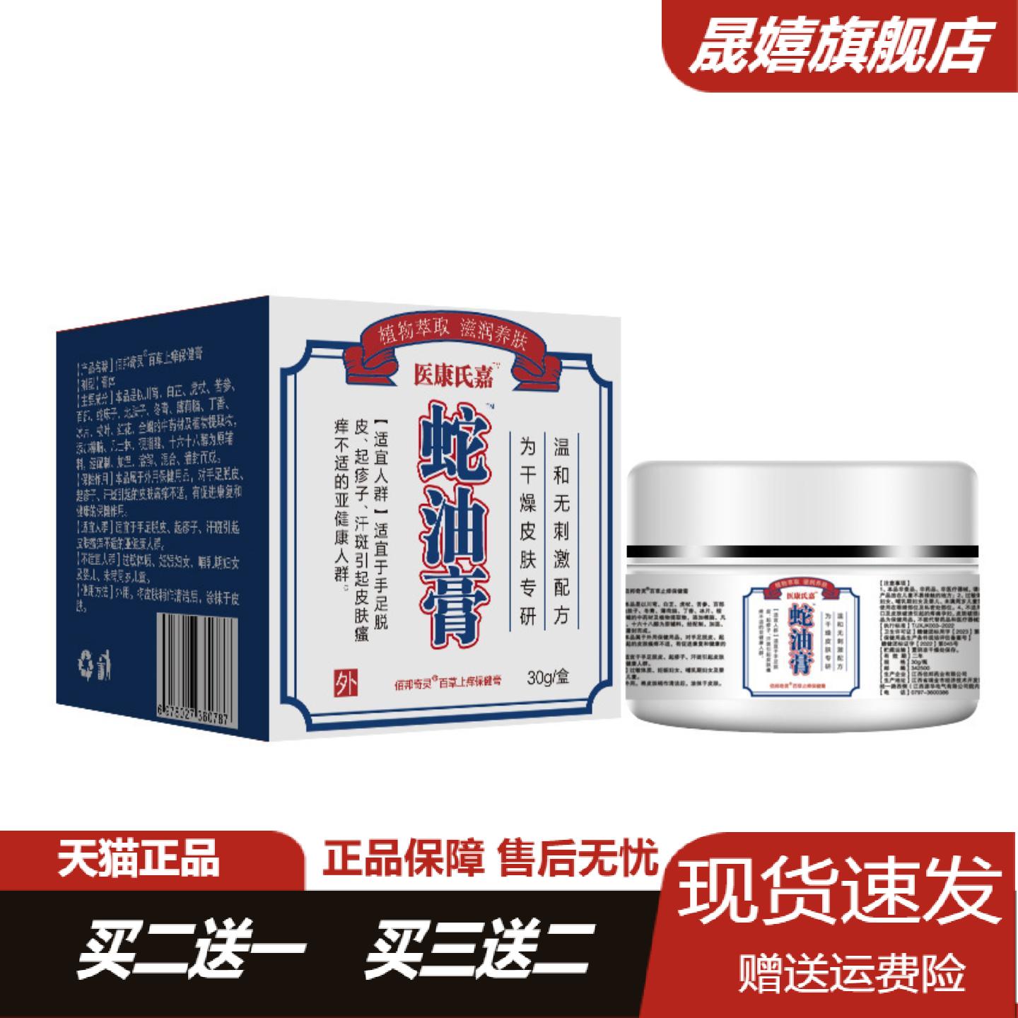 医康氏嘉秋冬润肤蛇油膏手足皲裂
