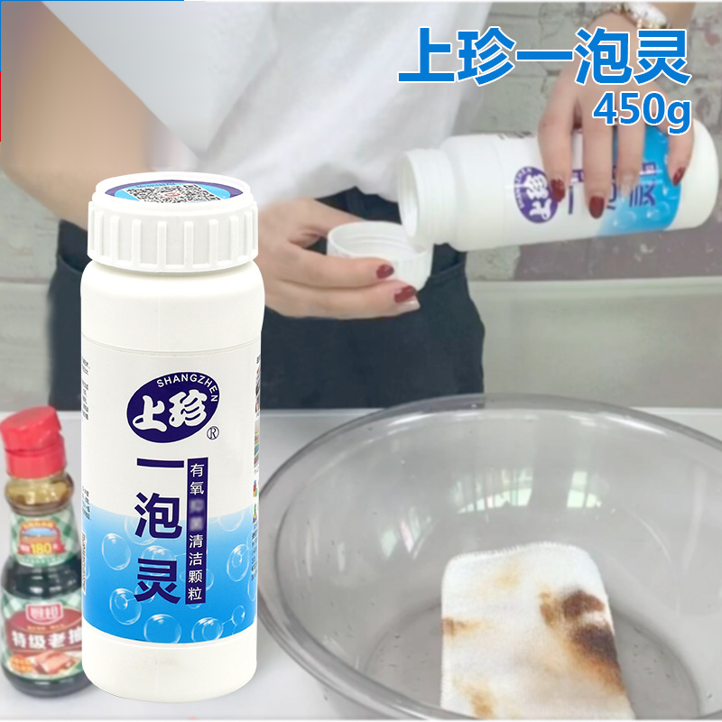 上珍除垢剂除水垢清洗清洁活氧素