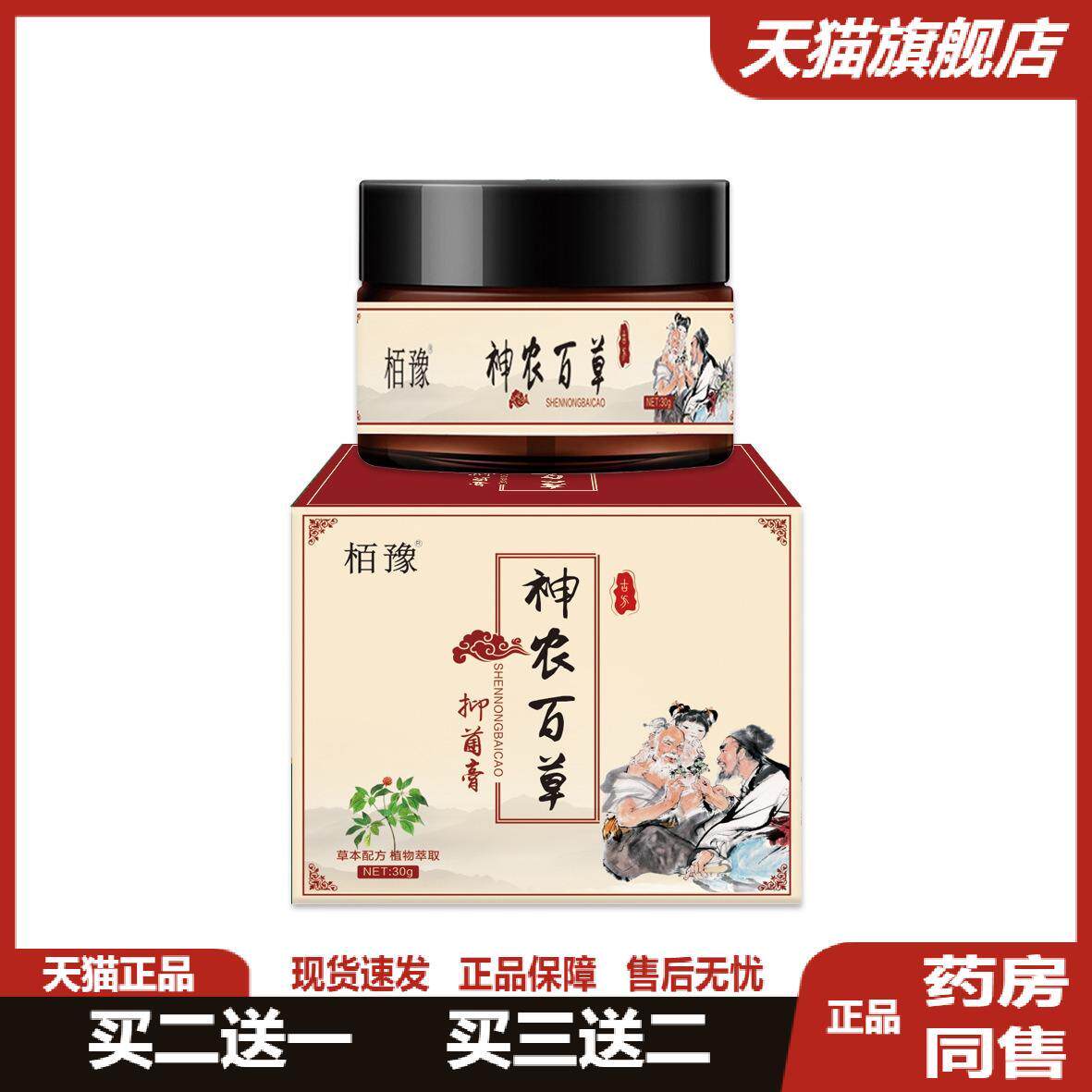 正品百草骚痒膏皮肤外用蚊虫叮咬