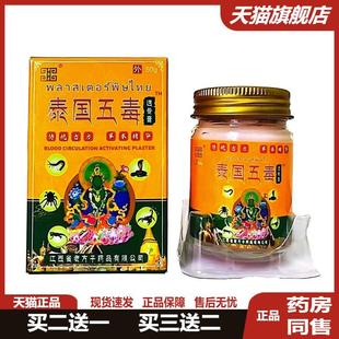 老方子泰国五毒透骨膏舒筋按摩膏通风膏马膏颈肩腰腿疼关节膝盖膏