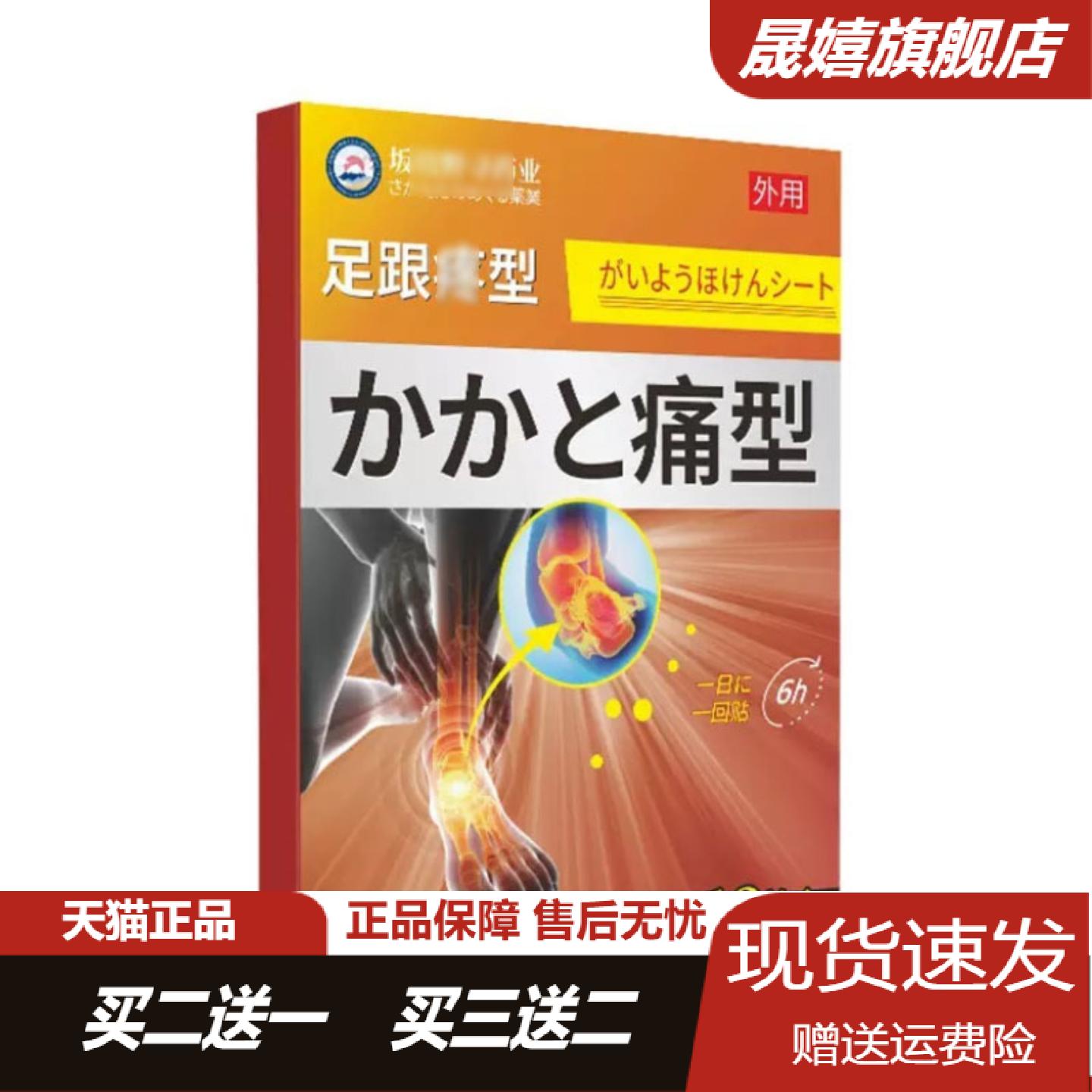 足跟贴专治足腱炎足底筋膜痛酸肿