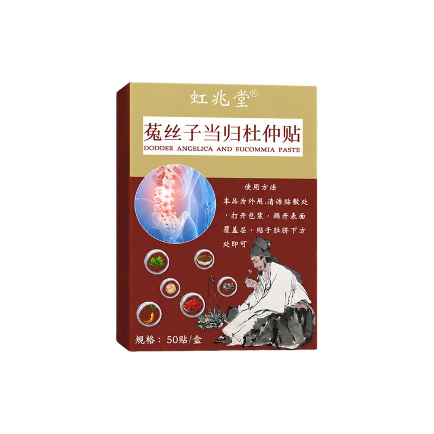 虹兆堂菟丝子当归杜仲艾草穴位贴