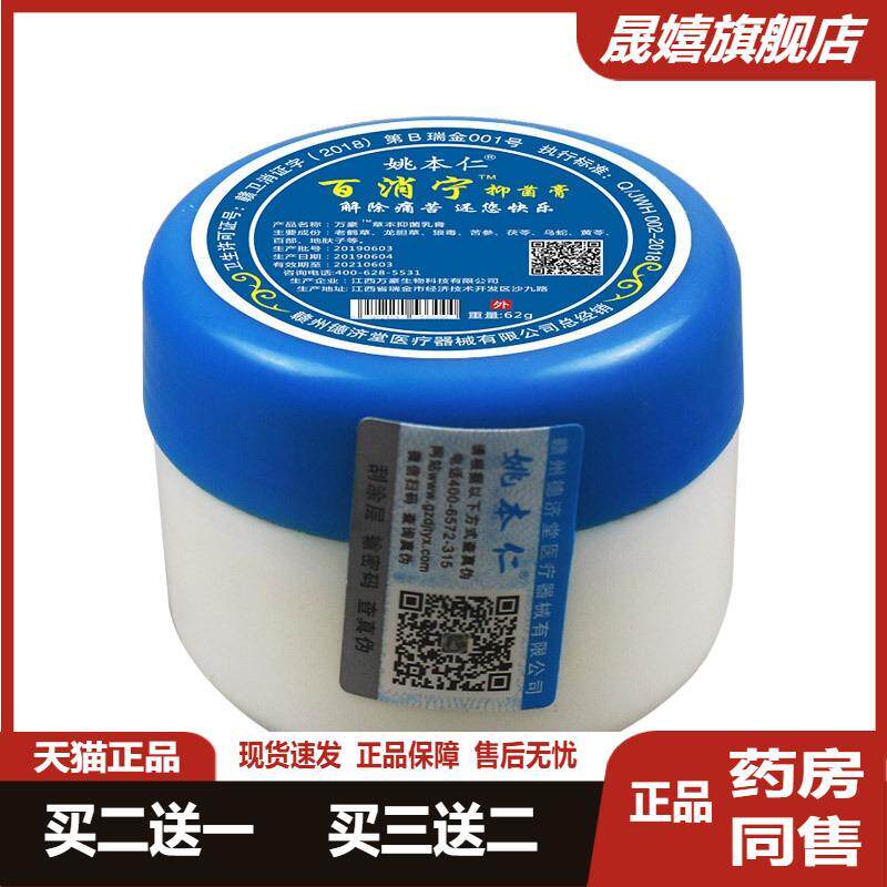 姚本仁百消宁灵软膏红瓶蓝瓶药膏
