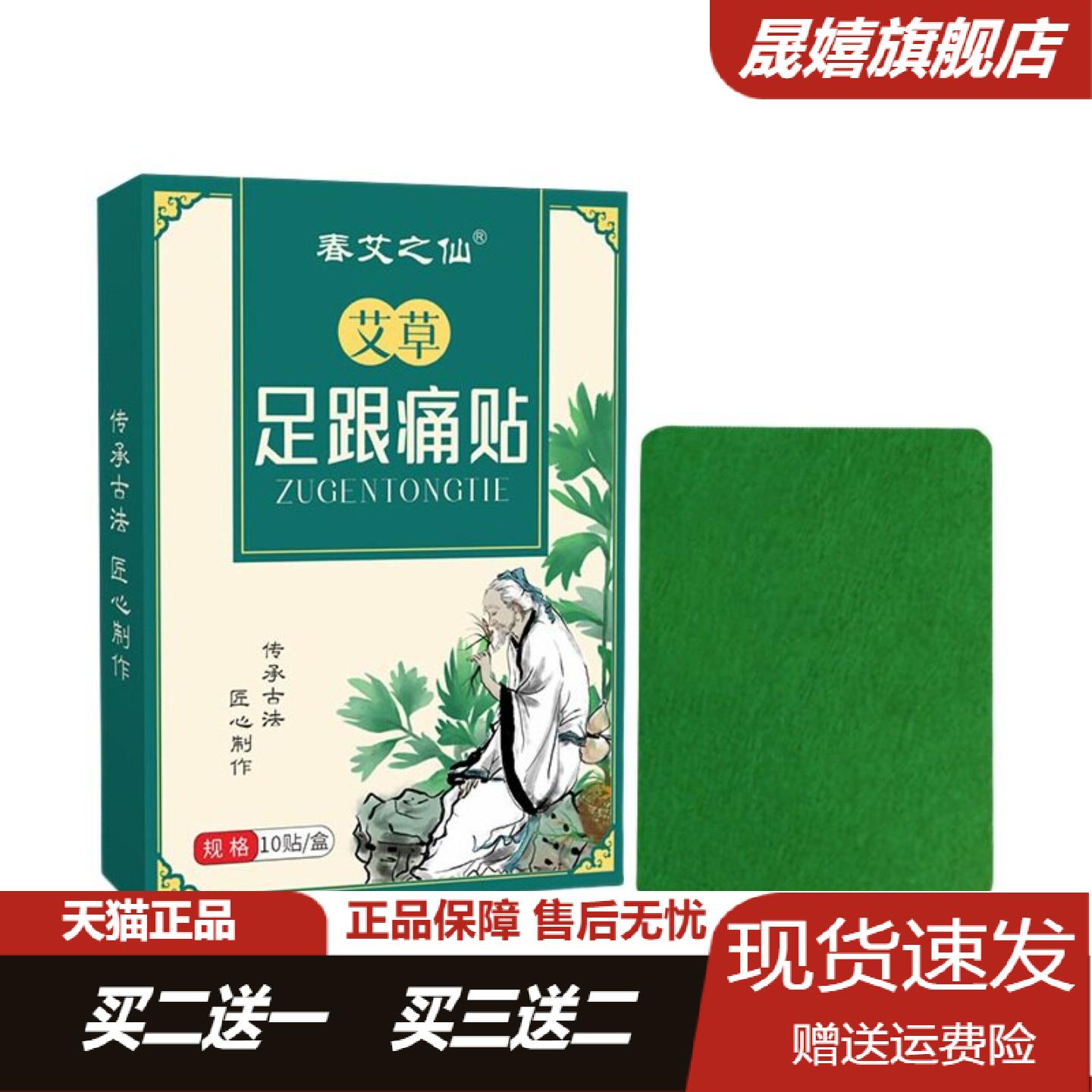 春艾之仙足跟痛贴艾草温敷舒缓