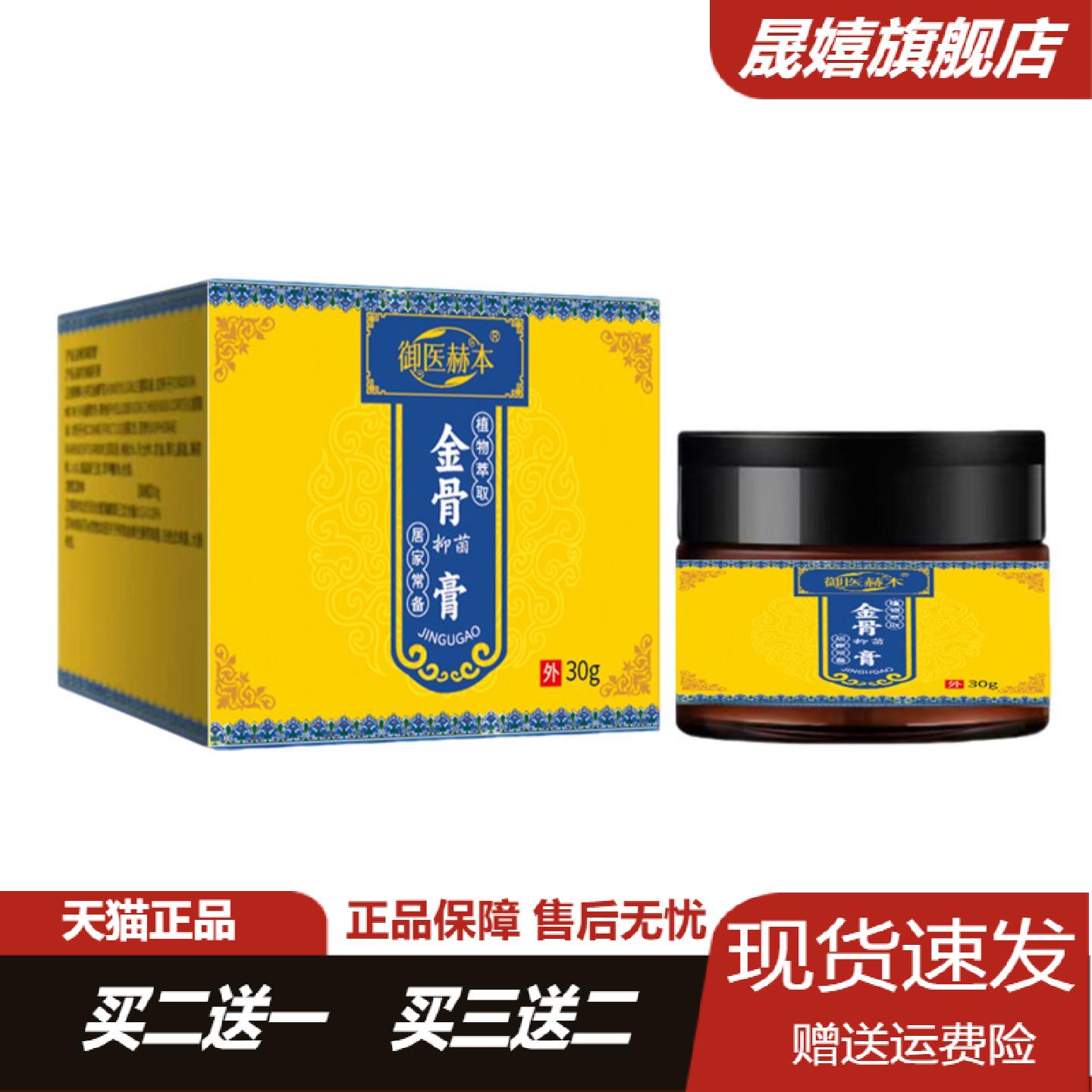 御医赫本金骨膏艾灸按摩膏腰椎