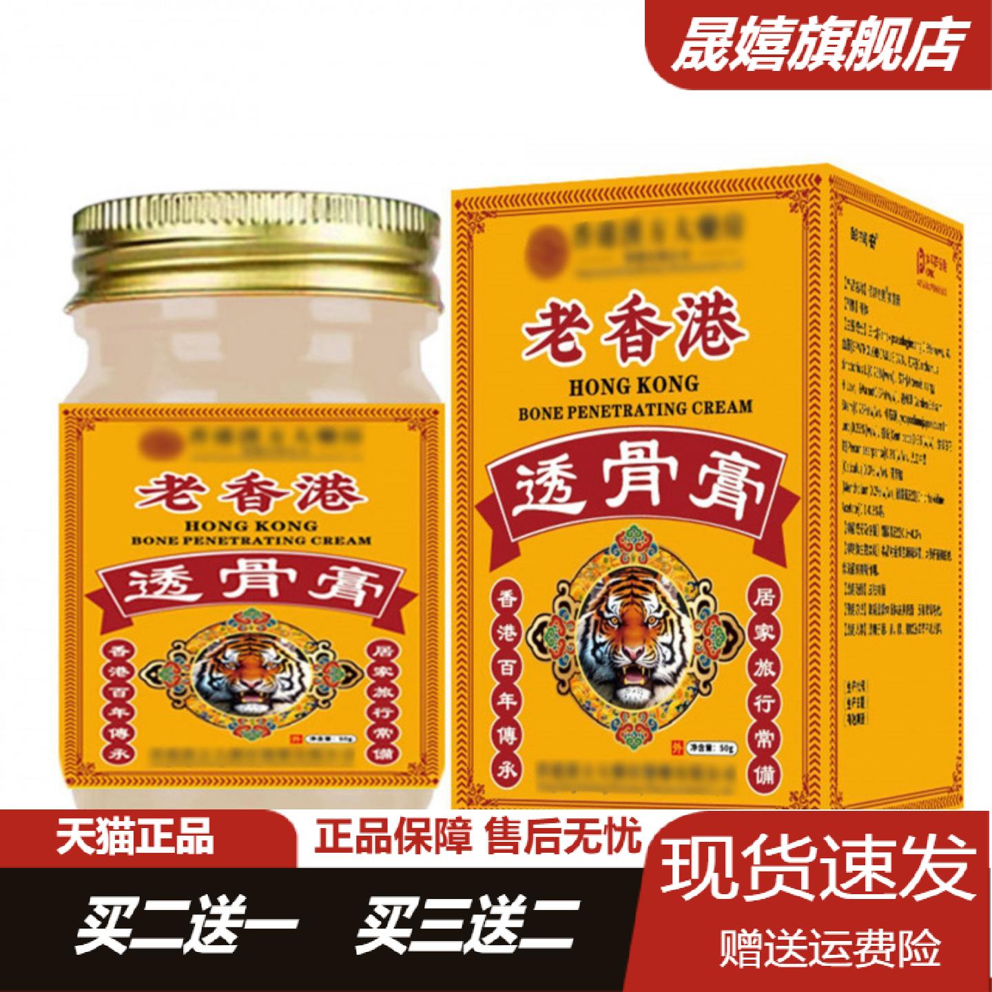 老香港透骨膏舒筋按摩通用