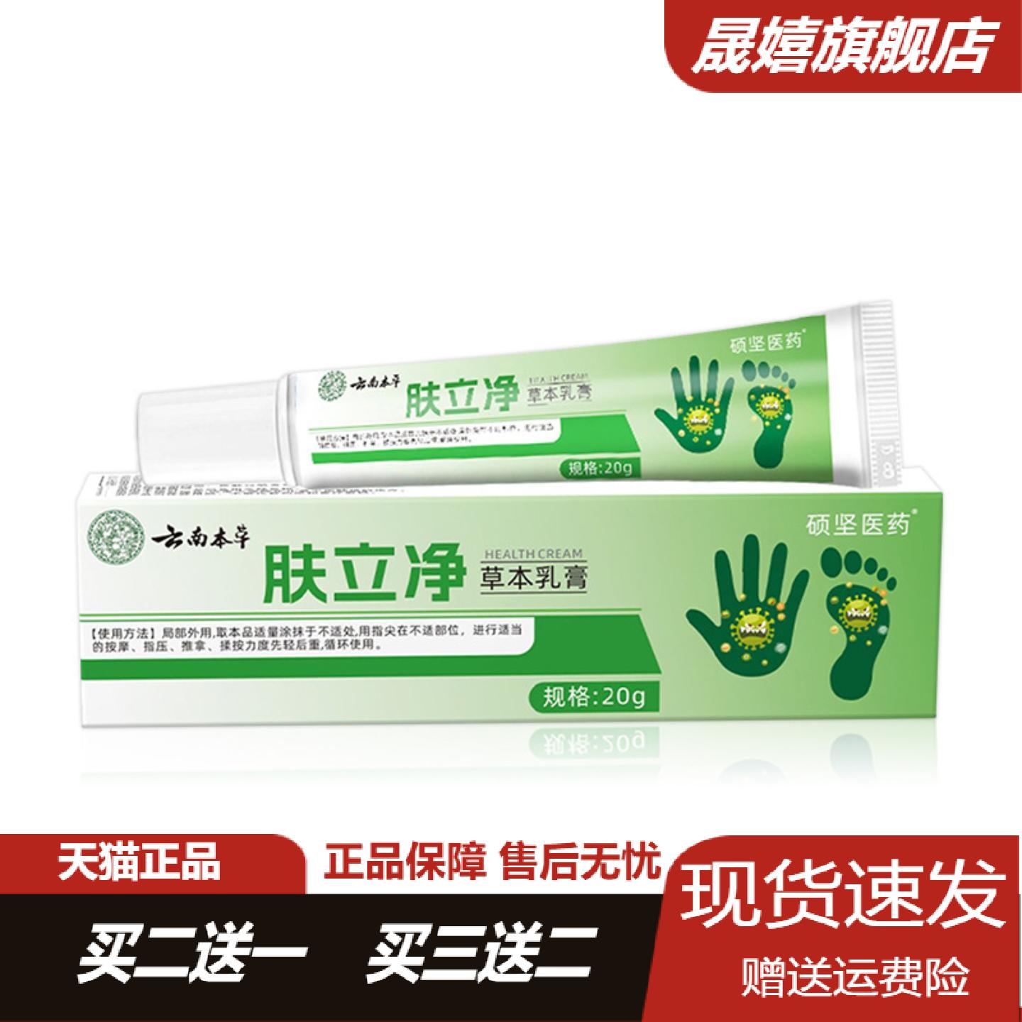 云南本草肤立净乳膏草本精萃清茧