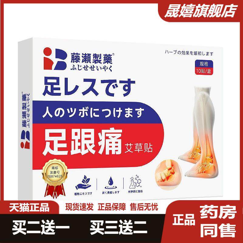 日本足跟痛贴艾草脚后跟痛贴肌腱贴足底痛贴足跟贴膏贴旗舰店正品