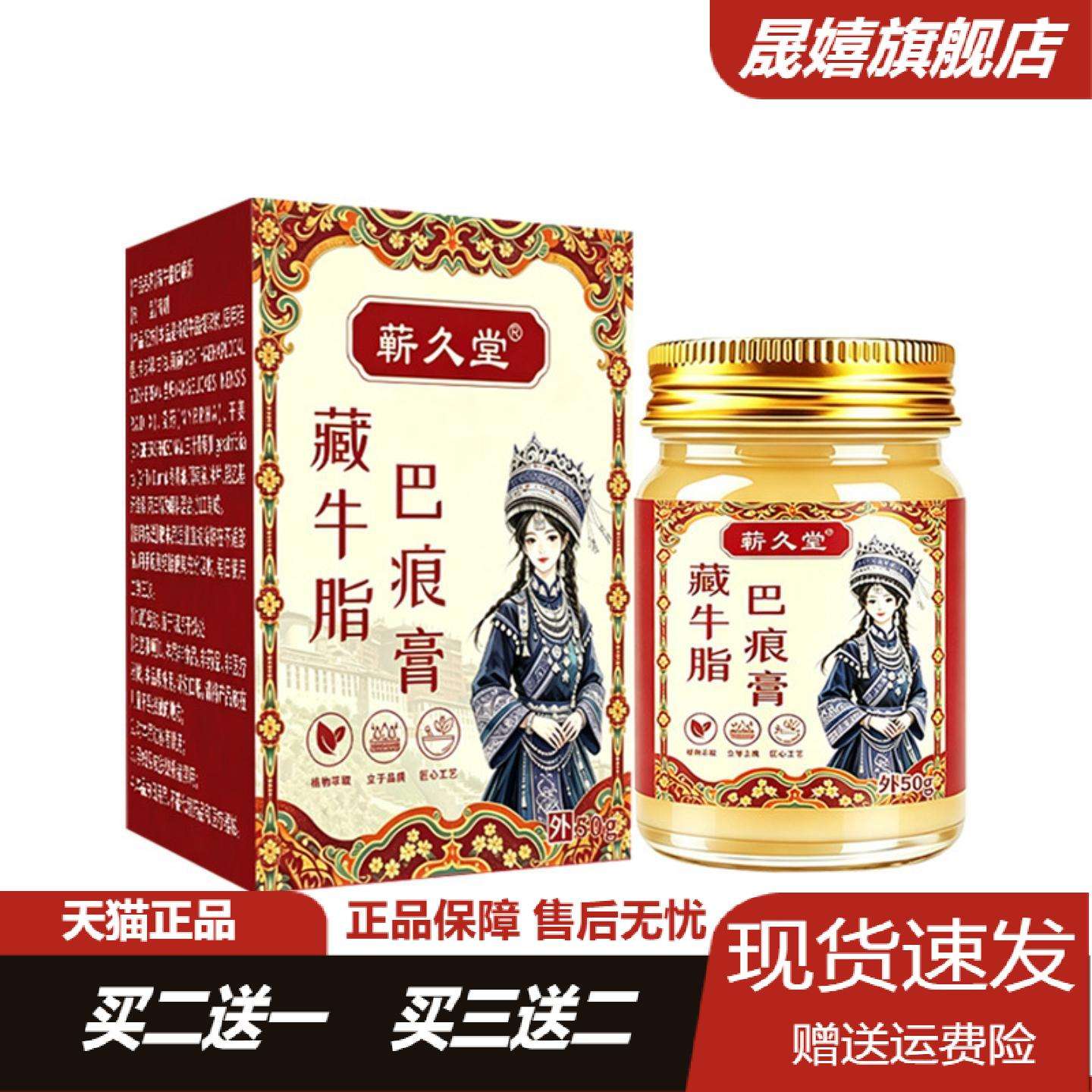 蕲久堂藏牛脂巴痕膏草本外用淡化