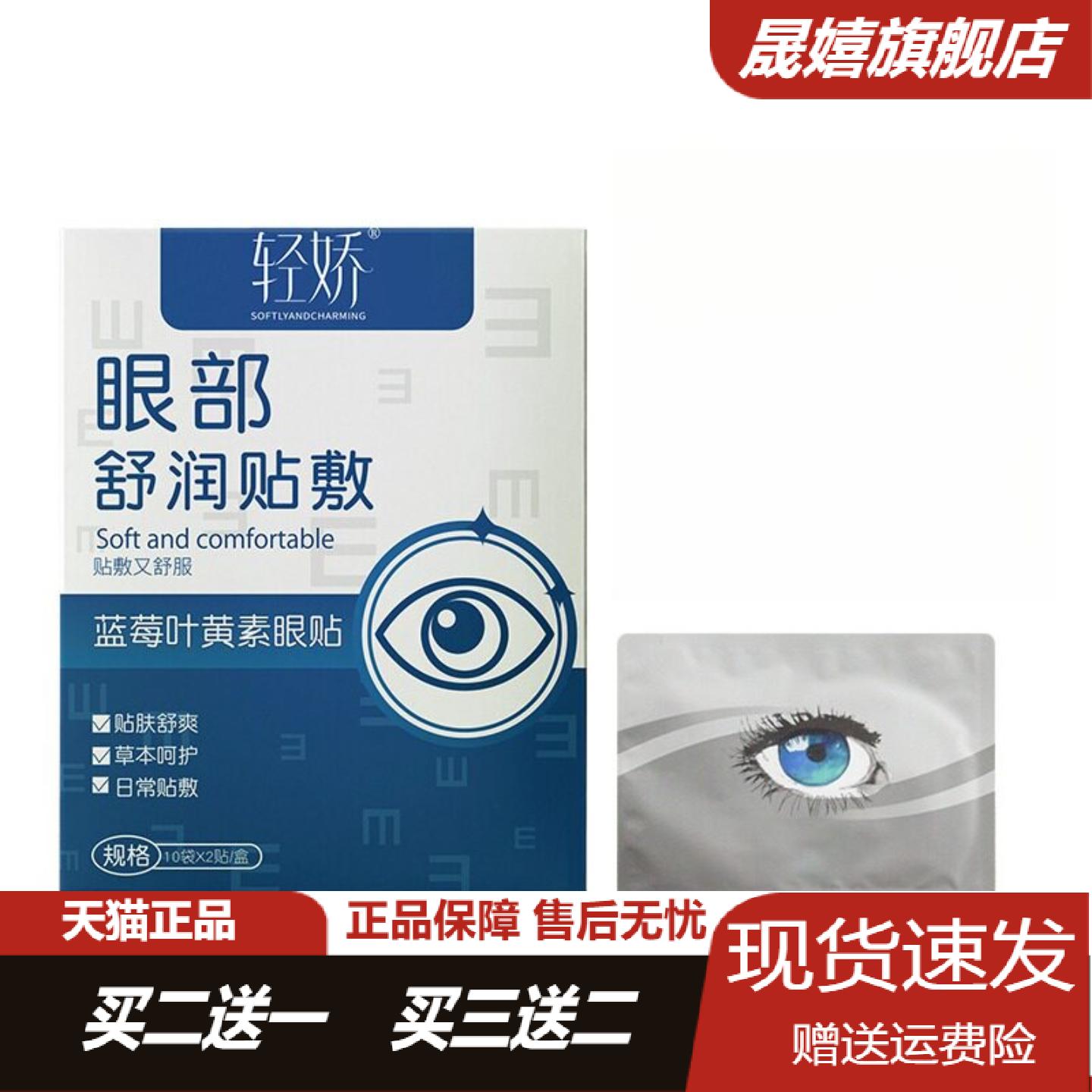 旗舰店正品蓝莓叶黄素冷敷眼贴膜