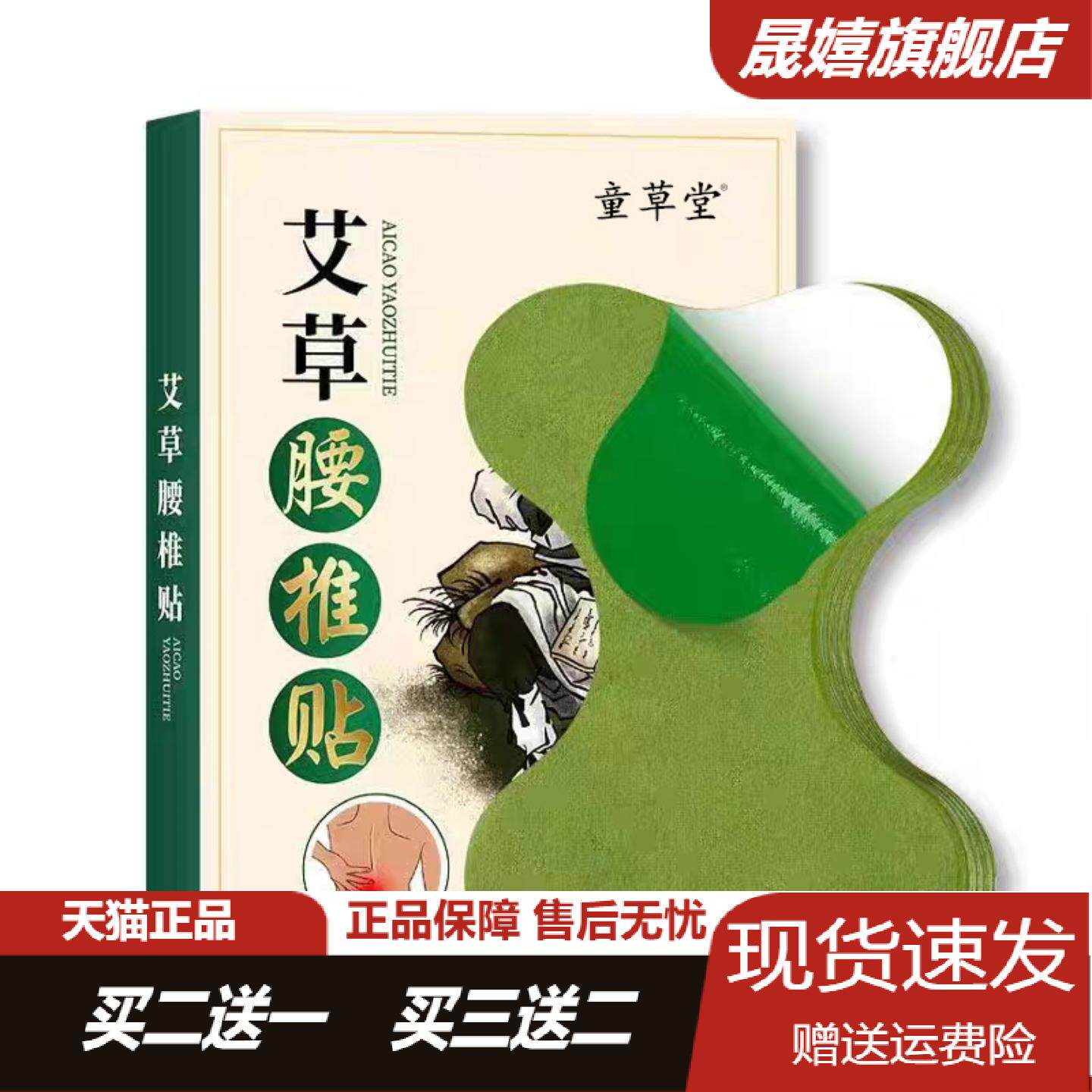 童草堂艾草腰椎贴天猫正品护腰