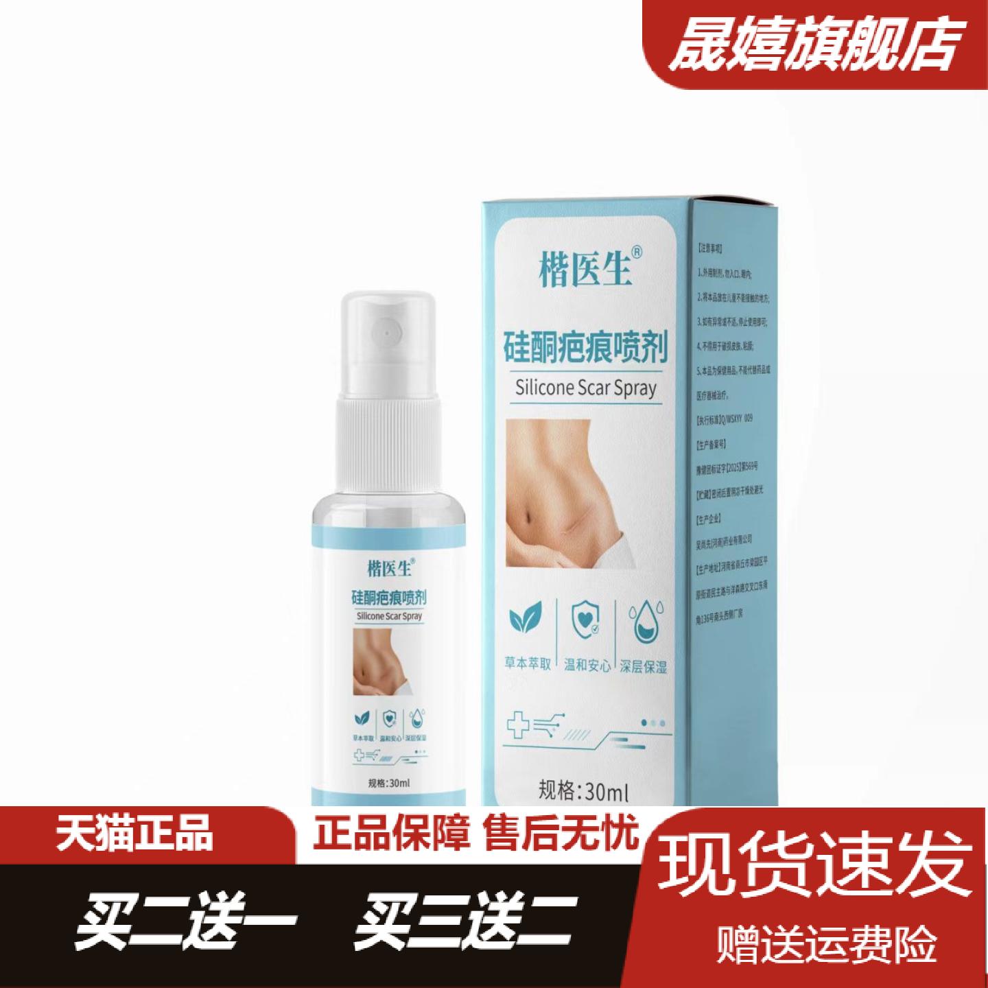 楷医生硅酮疤痕喷剂淡化术后腹部