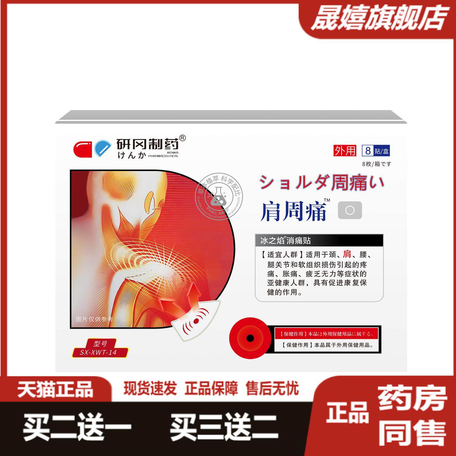 研冈制药肩周痛热敷专用贴膏肩颈