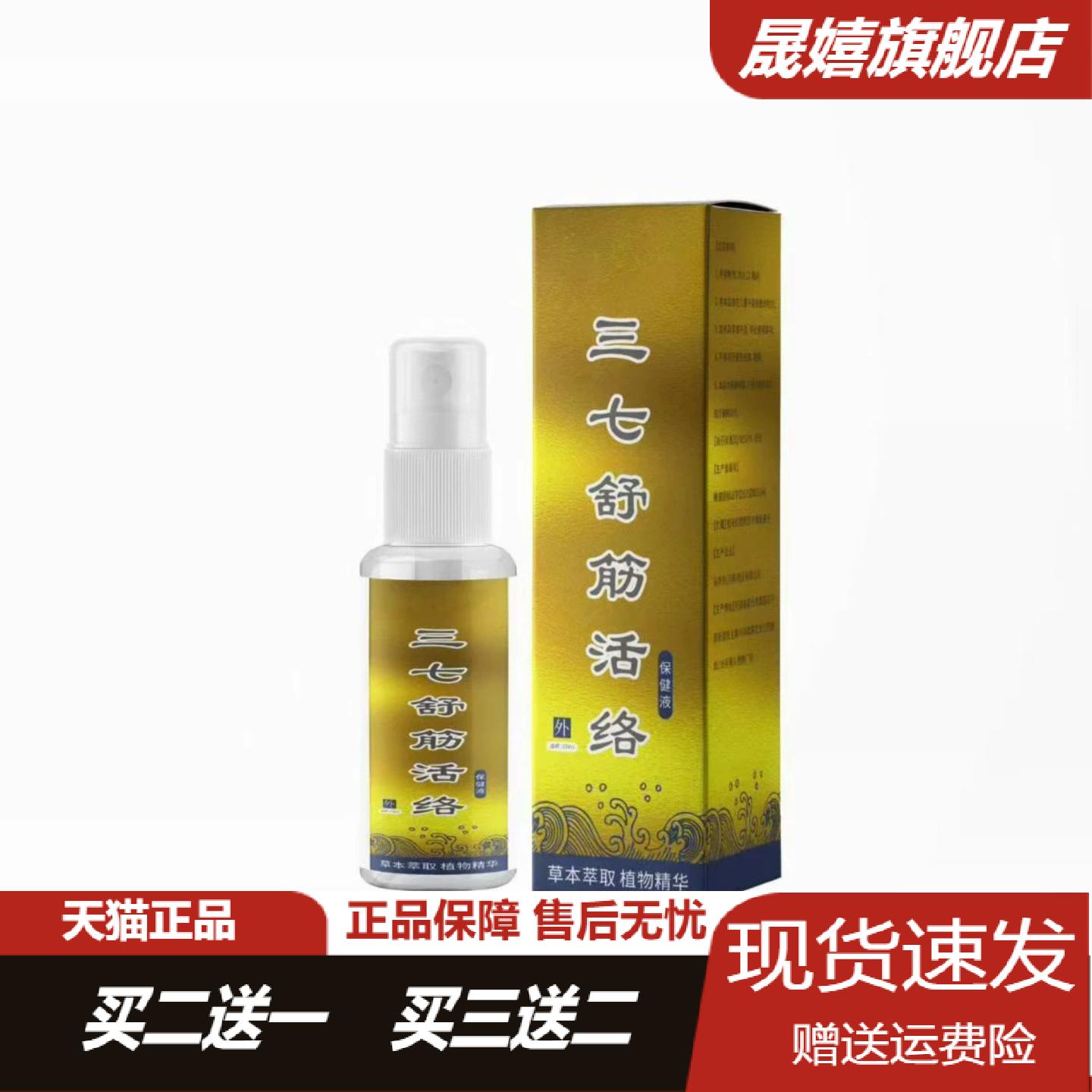 正品三七舒筋活络喷剂专护颈椎