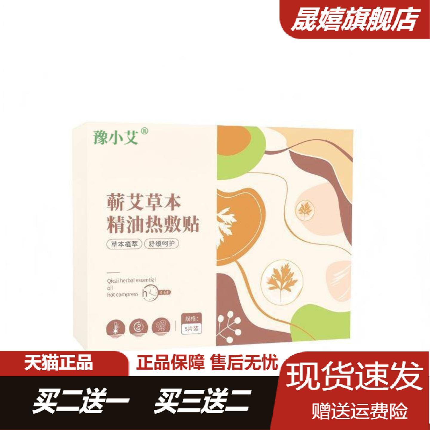 精油热敷贴艾灸贴蒸汽批发肩颈贴