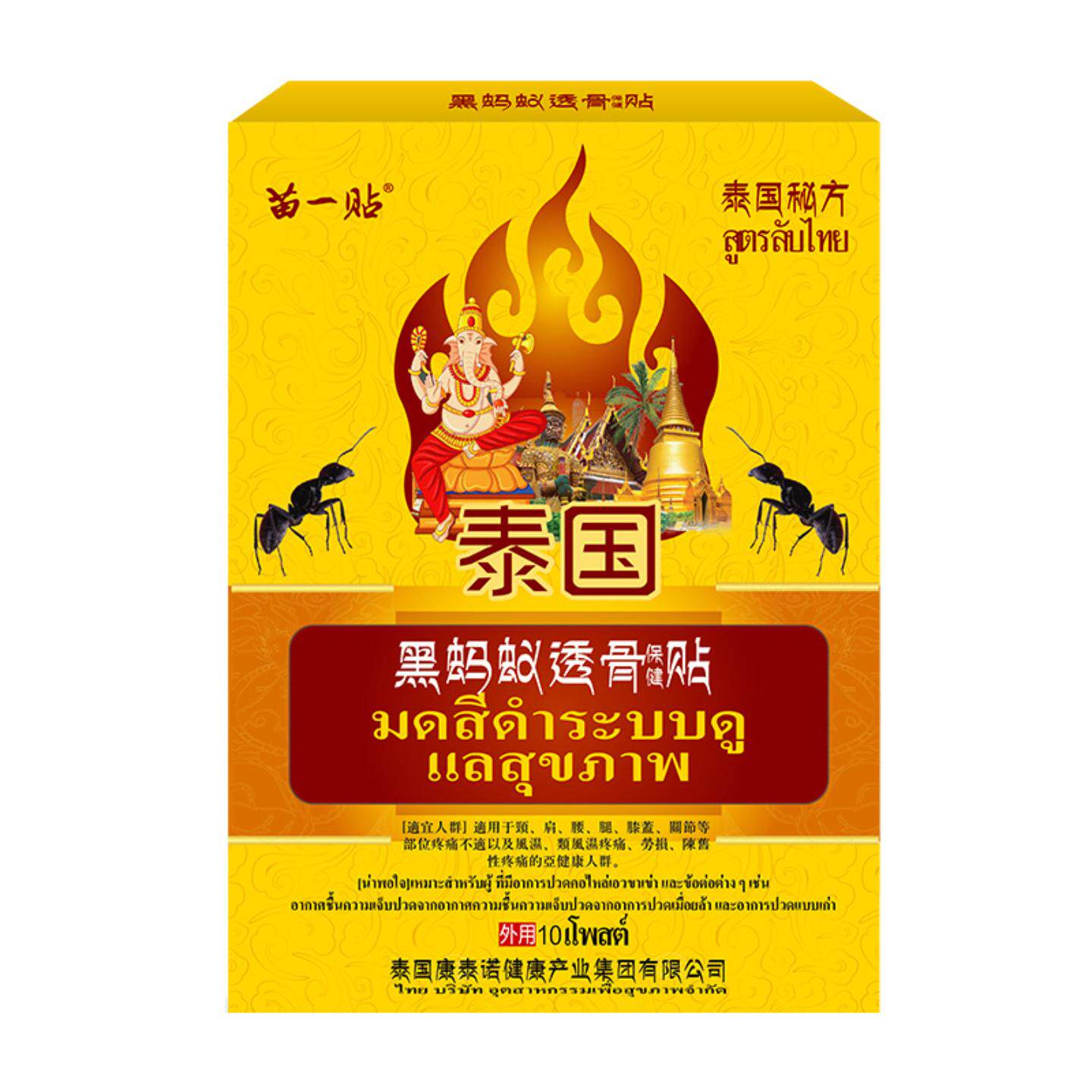 泰国黑蚂蚁透骨贴膝盖关节不适