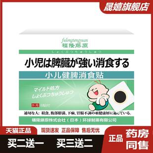 福隆藤原小儿健脾消食保健贴6贴积食腹胀腹泻肠胃不适膏贴
