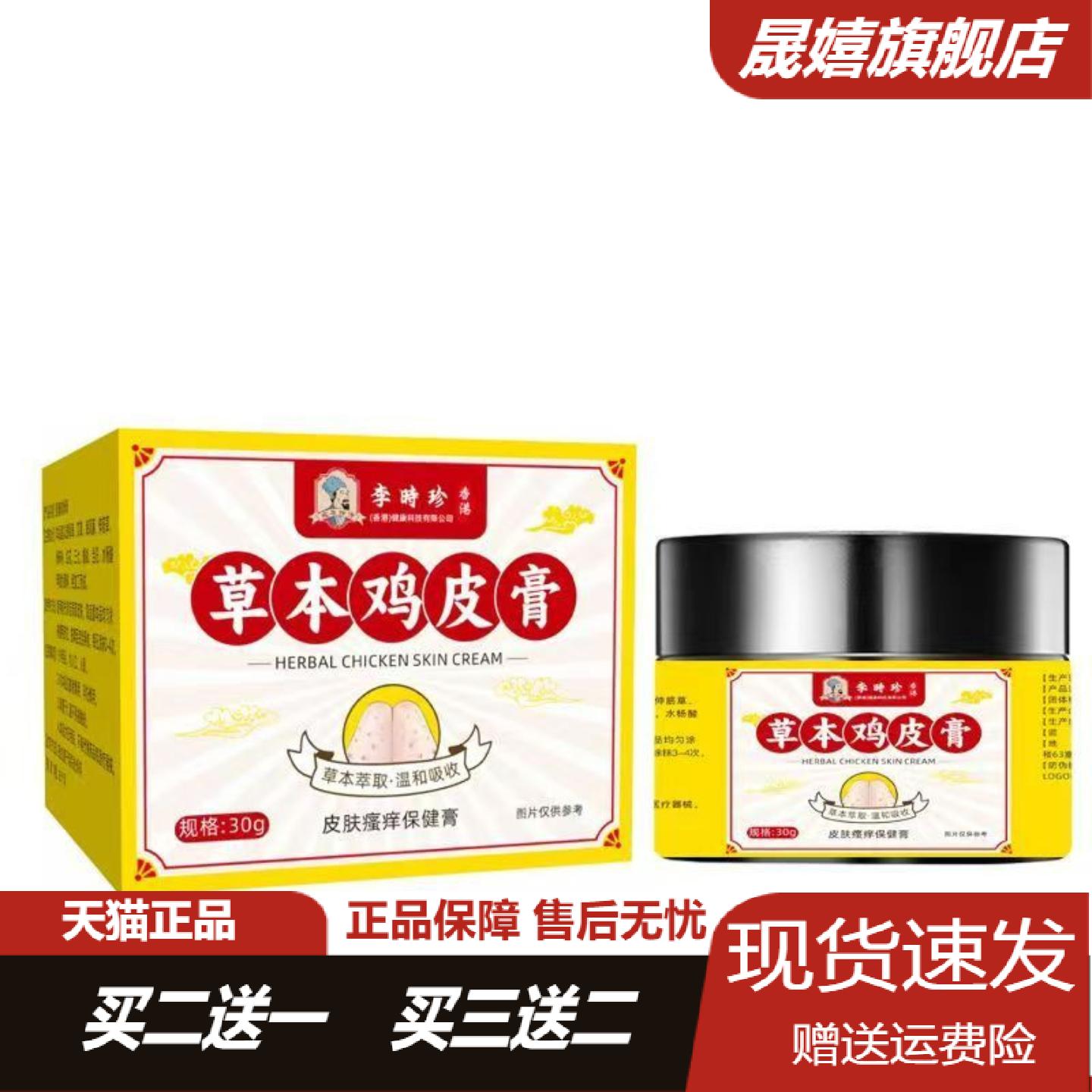 李时珍草本鸡皮膏30g温和不刺激