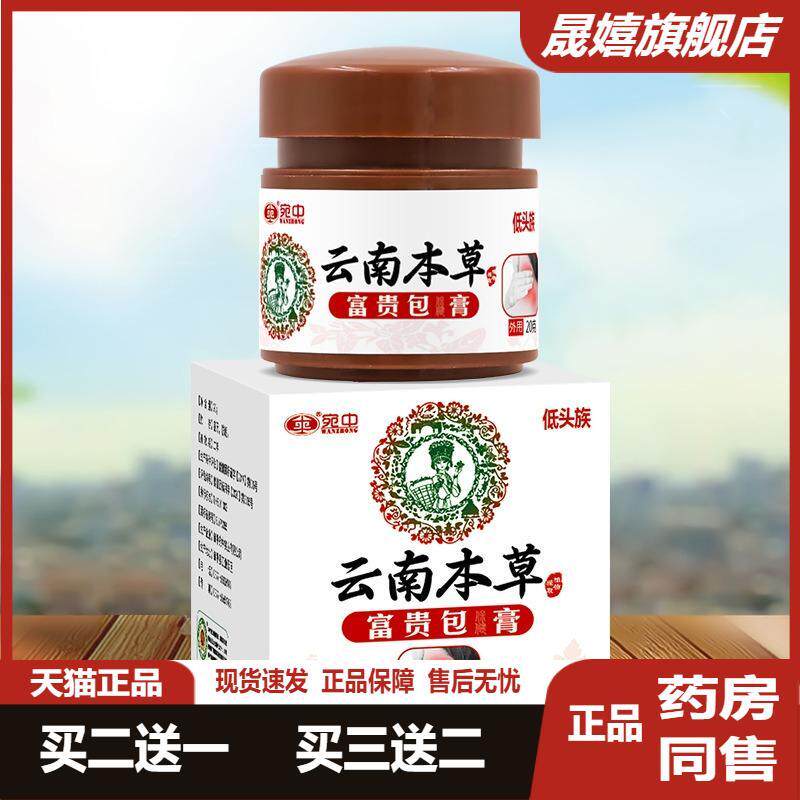 富贵包膏贴脖子酸困鼓包颈椎痛