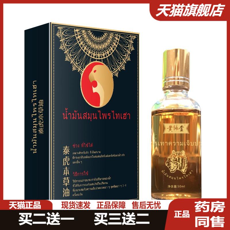 泰虎本草油泰国泰虎油颈肩腰腿