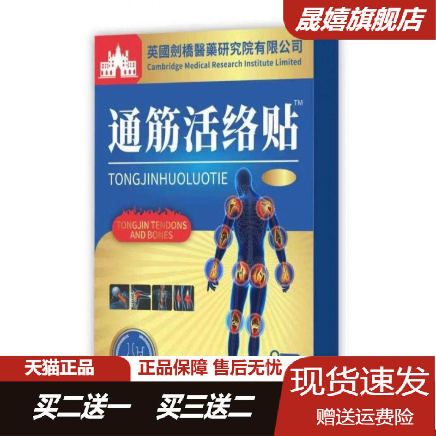 【买2送1/3送2】通经活络贴颈肩腰腿全身关节不适草本萃取透骨贴