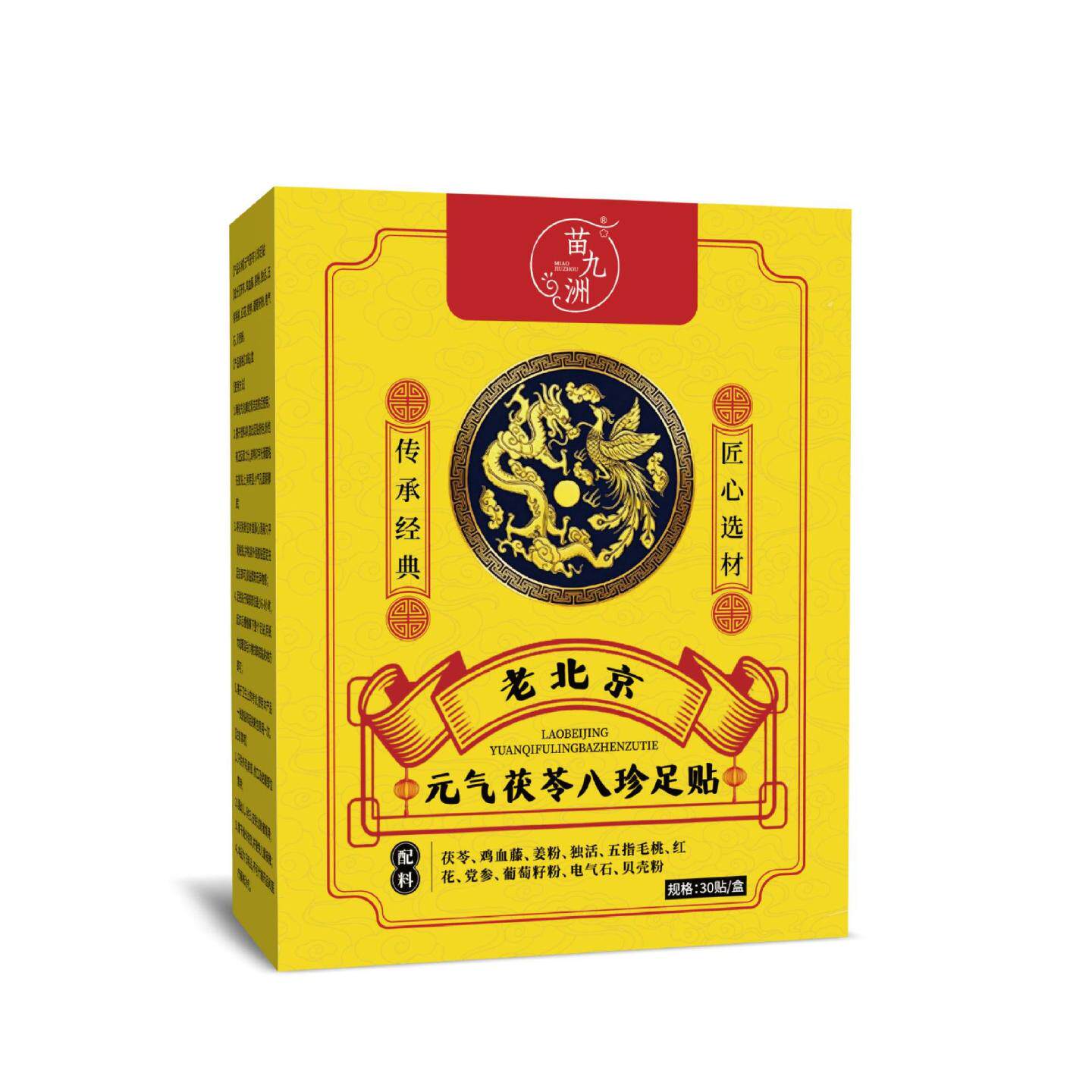 苗九洲元气茯苓八珍足贴睡眠贴