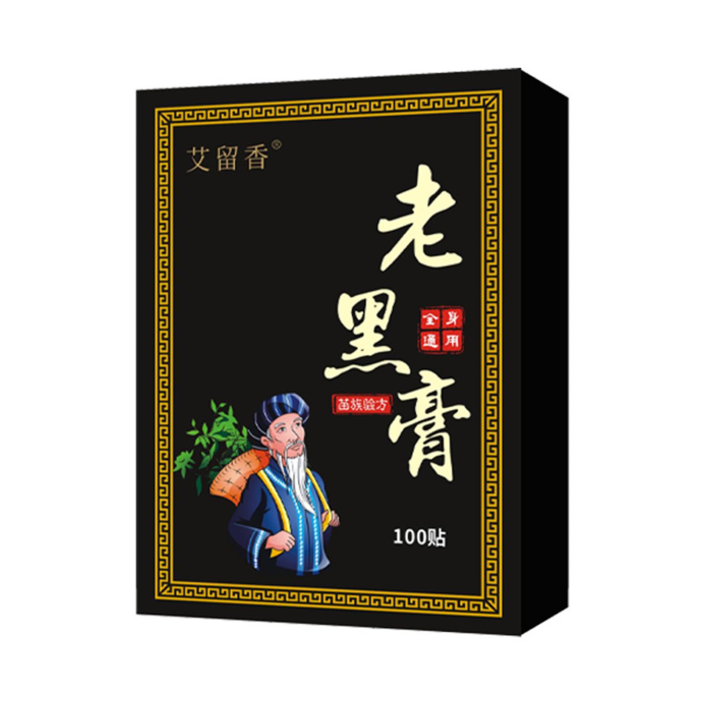 苗方老黑膏贴肩颈腰椎膝盖贴全身